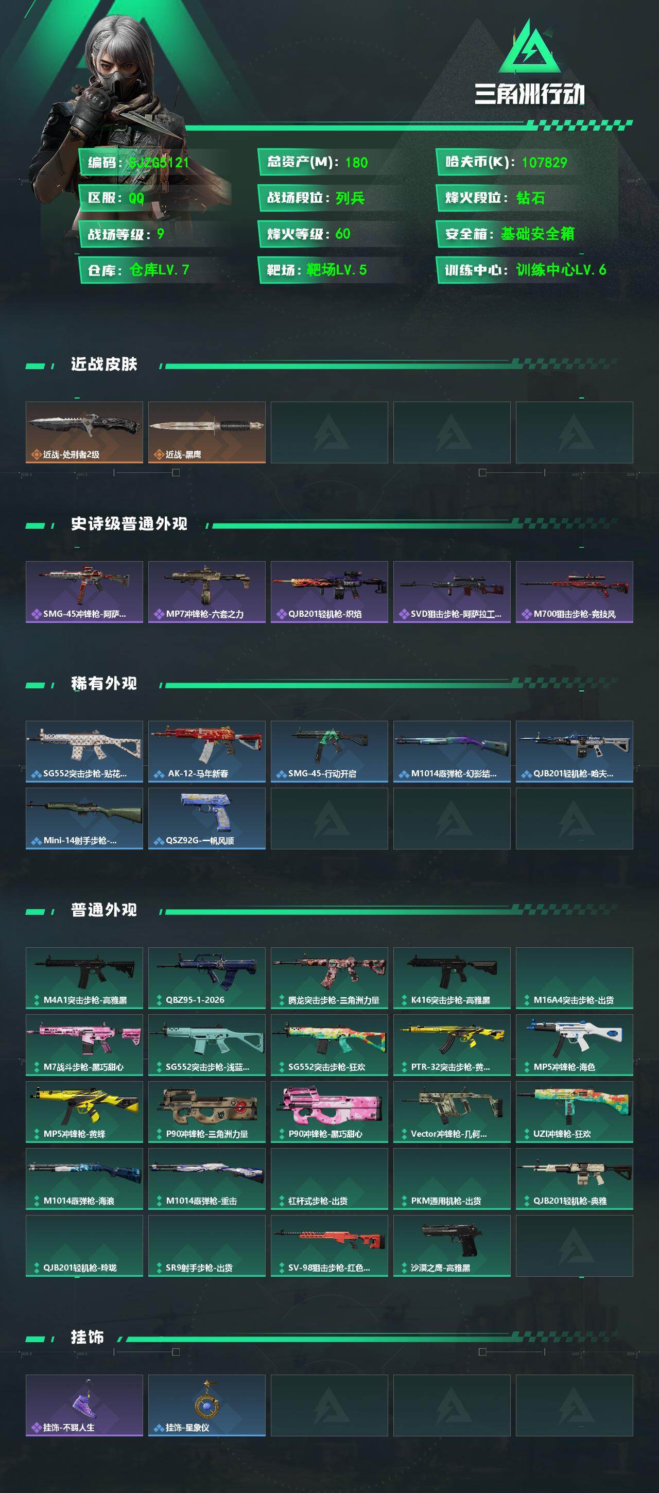 SJZEY4110260三角洲行动账号详情图2