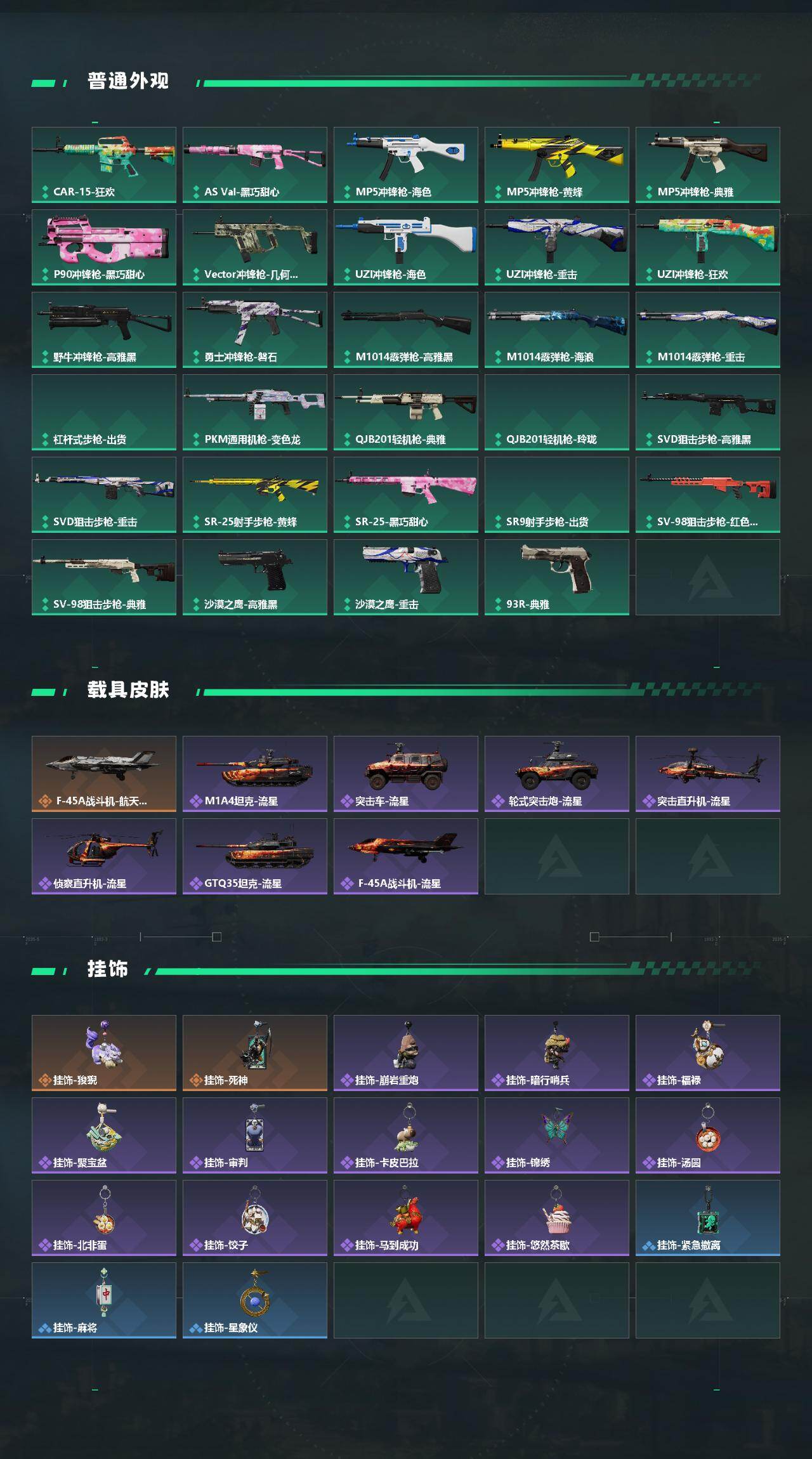 SJZQM4109870三角洲行动账号详情图4