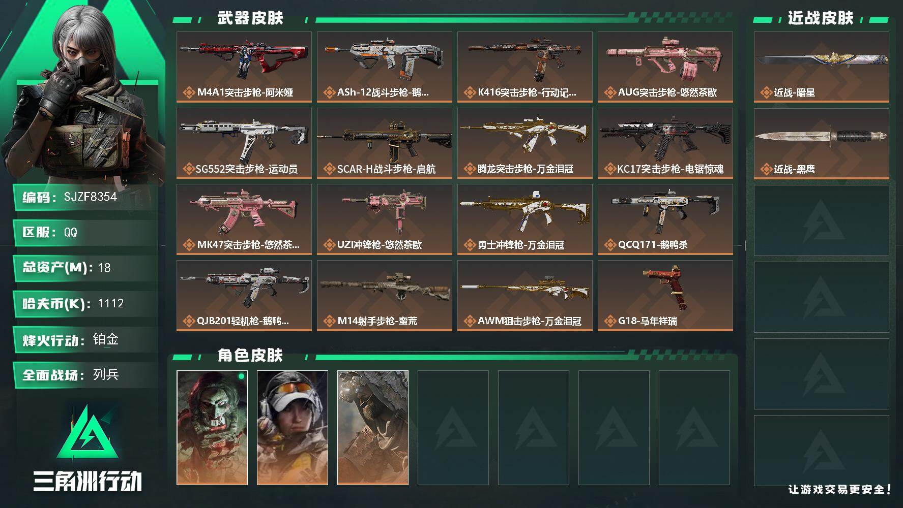 三角洲行动账号QQ【SJZF8354】总资产18M/哈夫币111万/传说近战数1/干员外观数3/传说枪皮数16/战场等级7/行动等级60/安全箱等时效性道具以游戏内数据为准，详情请看图/红狼-电锯惊魂/露娜-金牌射手
