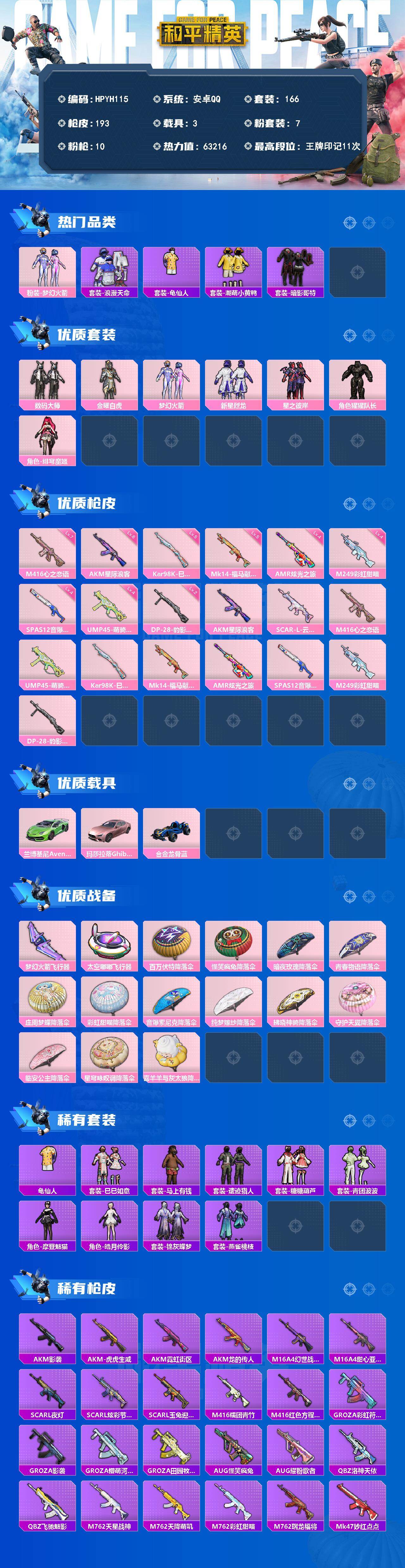 HPEY4196724和平精英账号详情图2