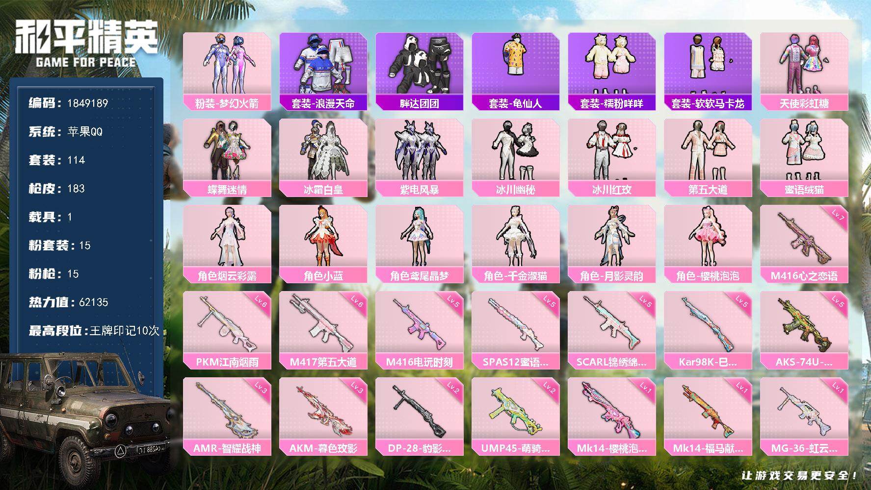 HPQM4196123和平精英账号详情图3