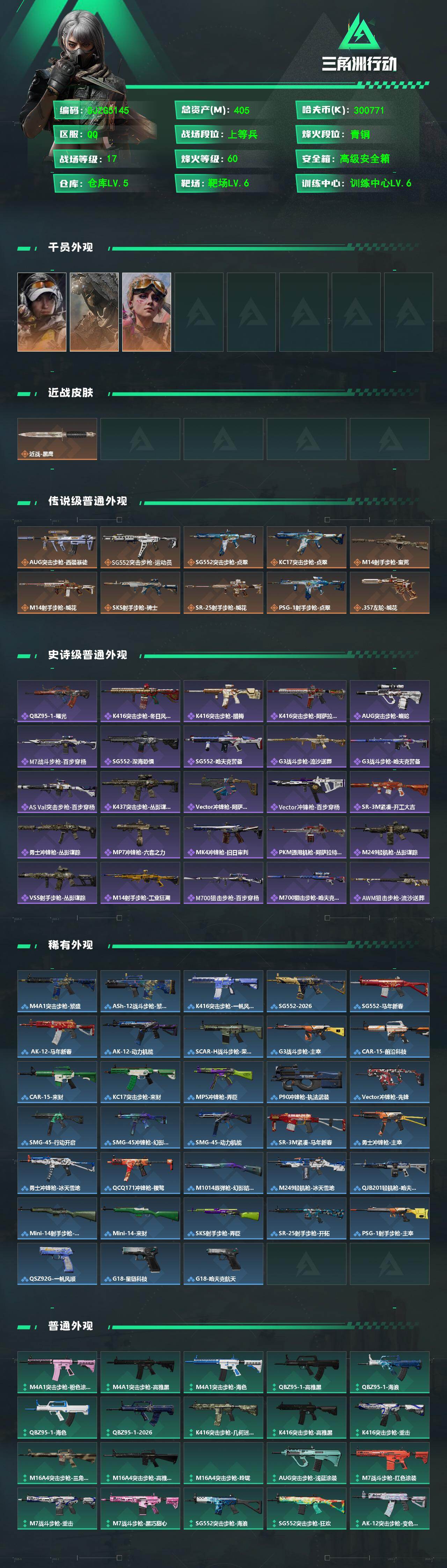 SJZEY4110234三角洲行动账号详情图2