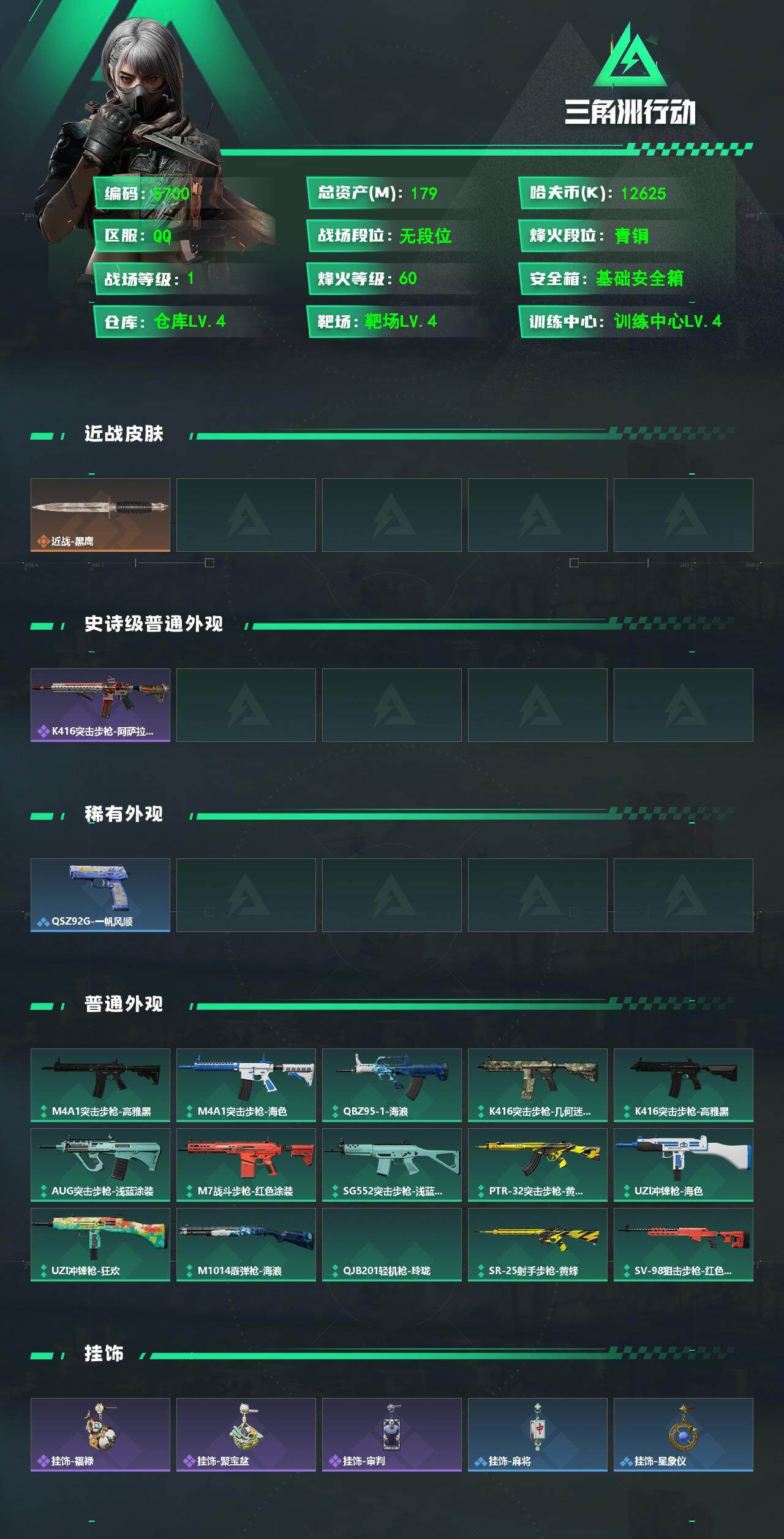 SJZPX4109948三角洲行动账号详情图4