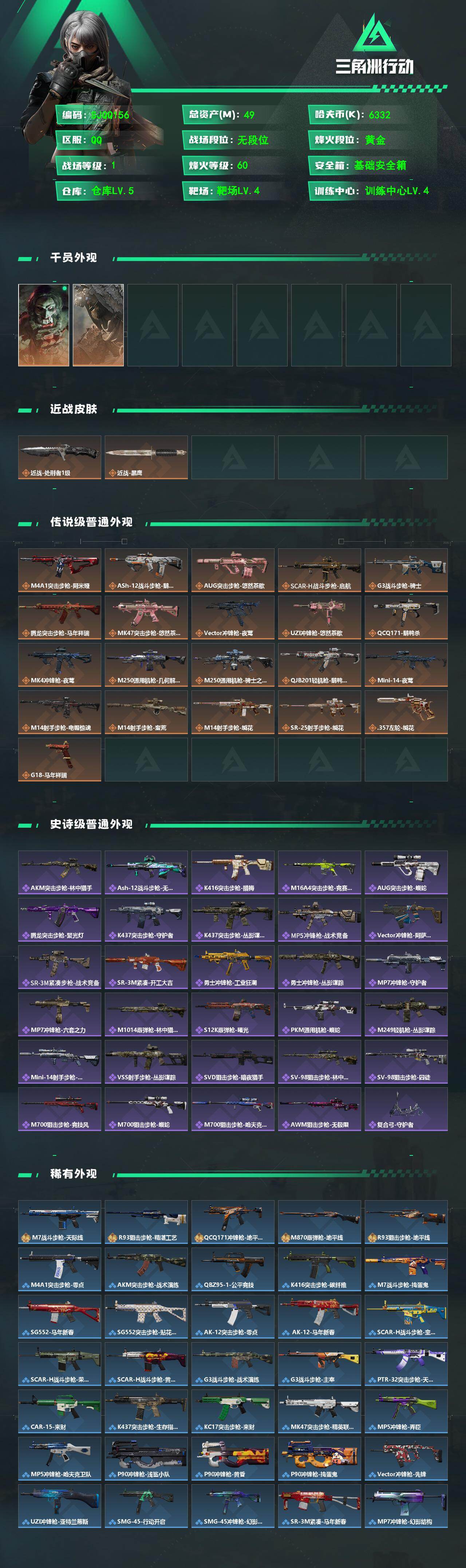 SJZEY4110135三角洲行动账号详情图2