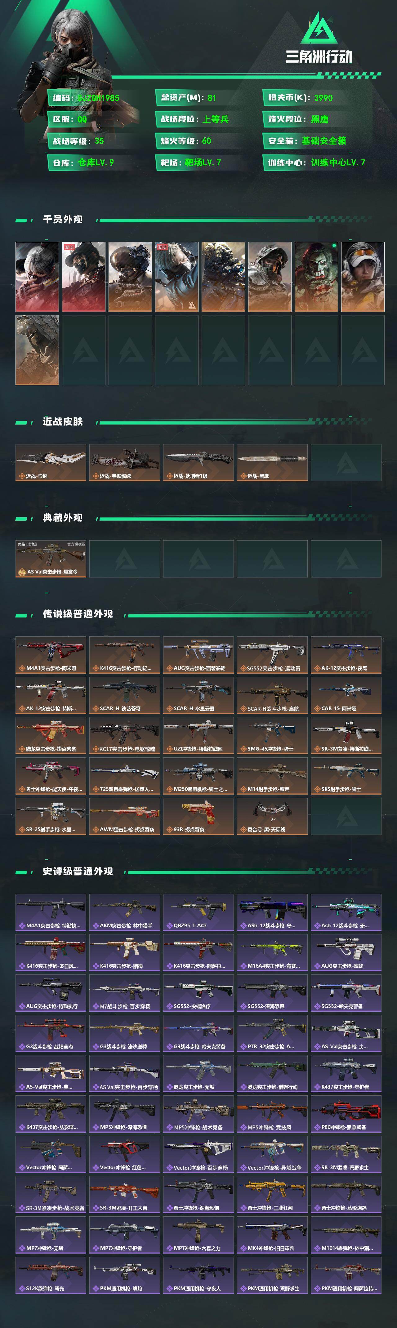 SJZEY4110193三角洲行动账号详情图2