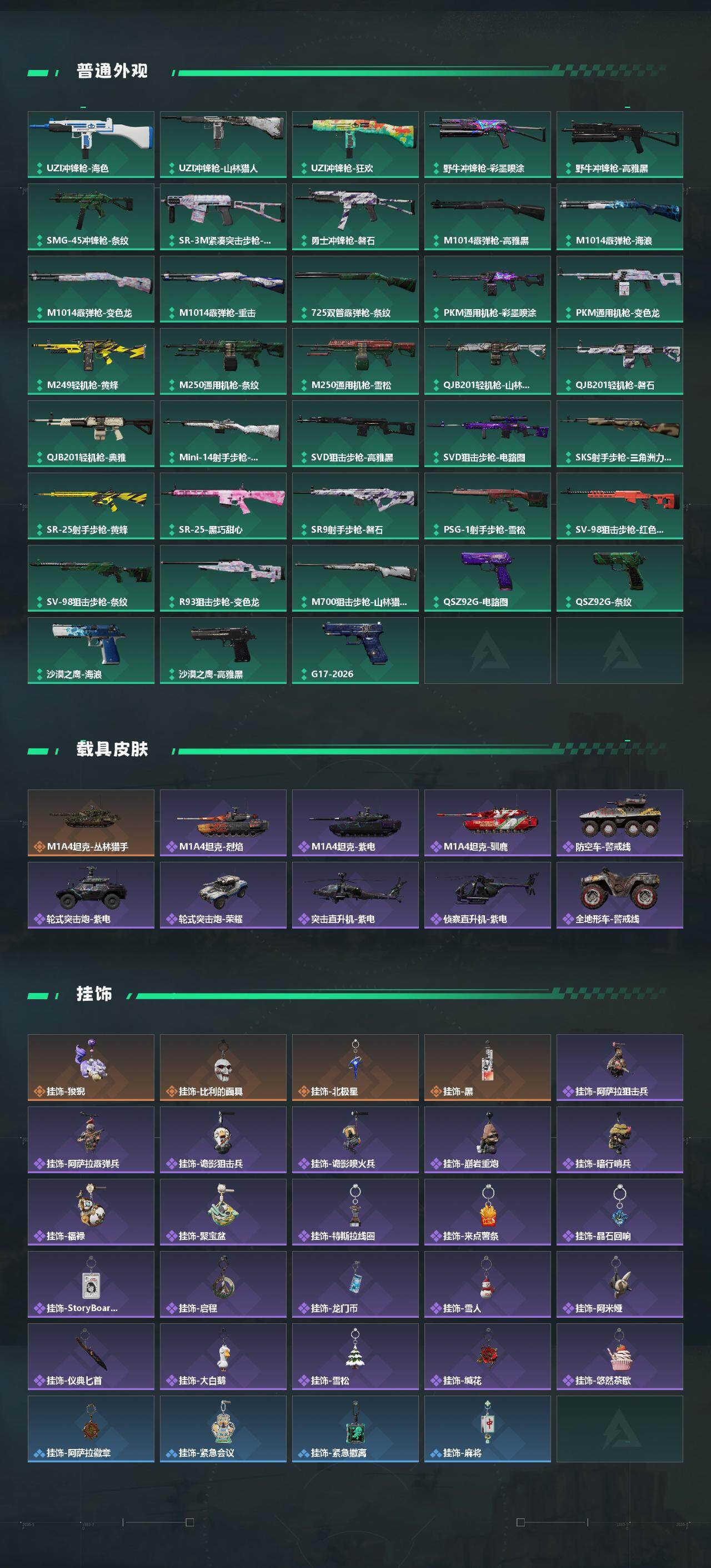 SJZPX4109998三角洲行动账号详情图6