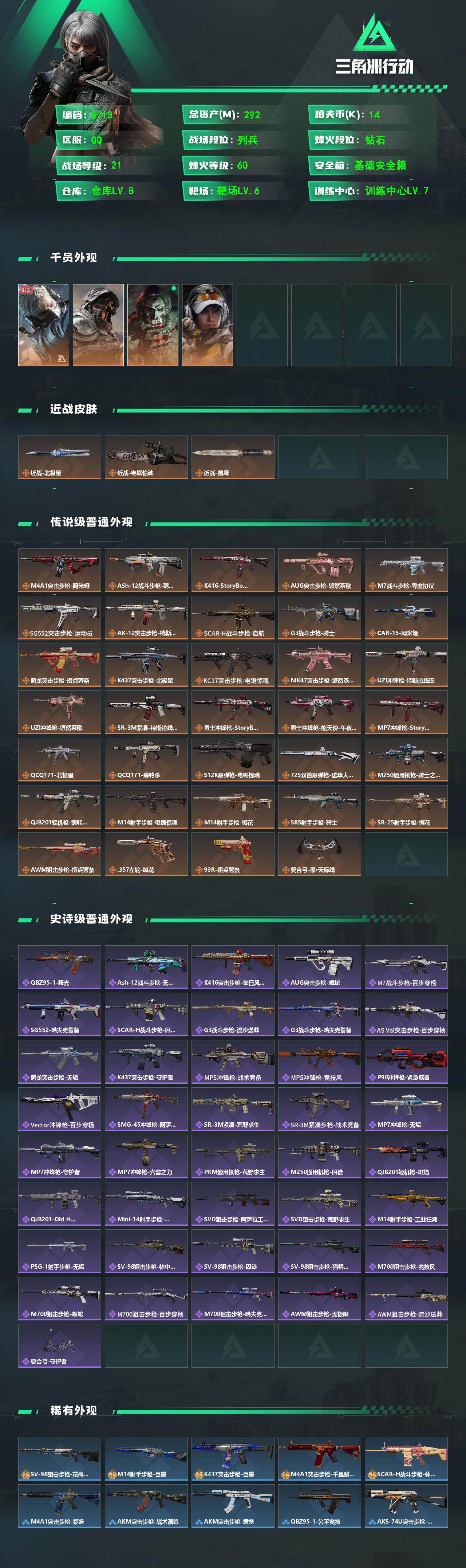 SJZPX4109998三角洲行动账号详情图4