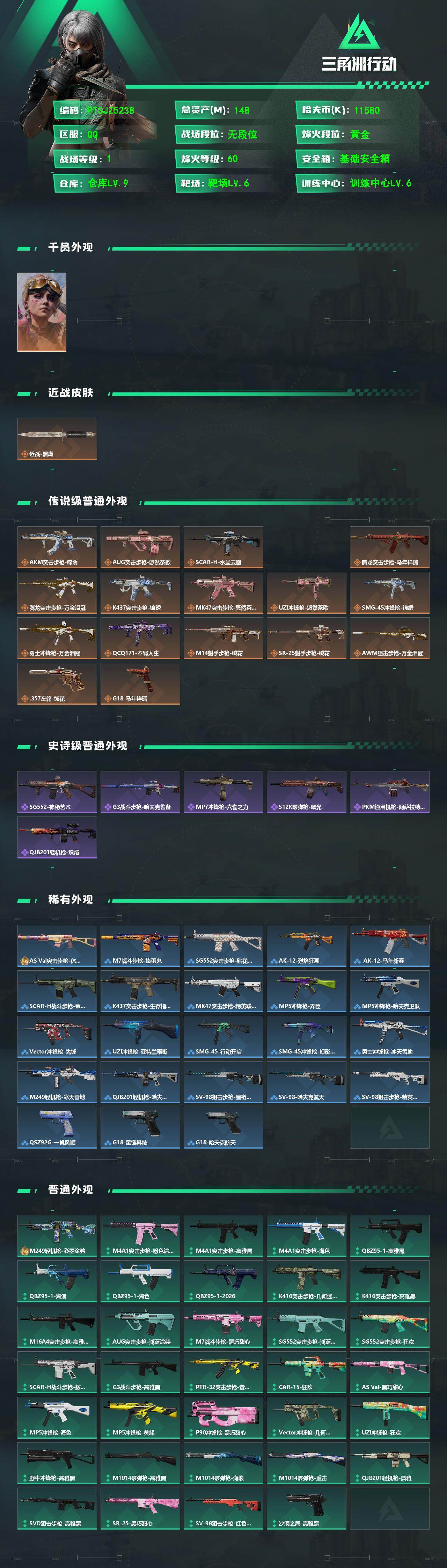 SJZQM4110061三角洲行动账号详情图3