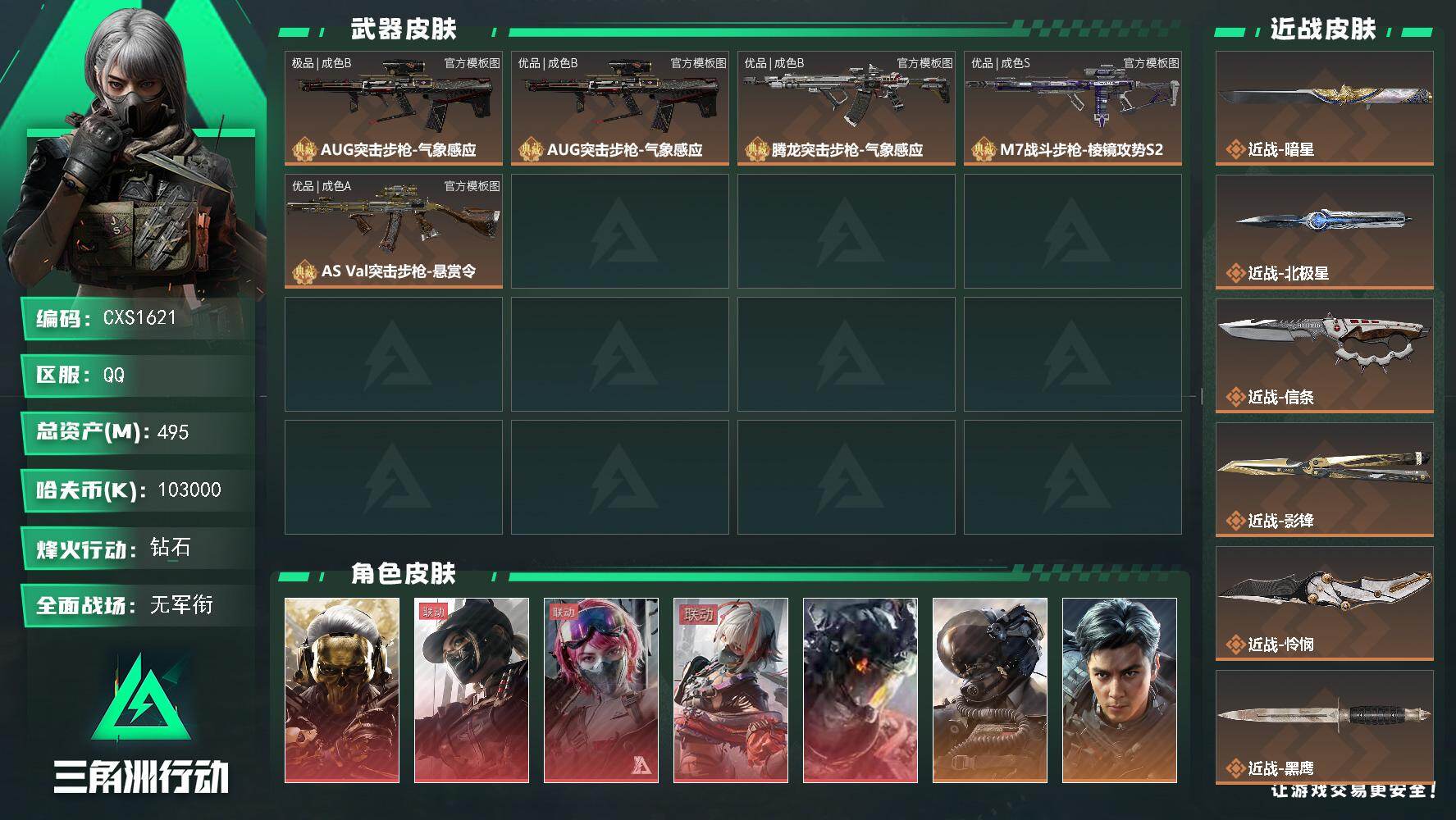 三角洲行动账号QQ3096327CX (5红 5刀 5砖) 【烽火60级 总资产495M 现金103M 仓库多6套83