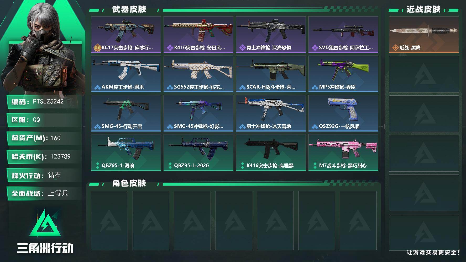 三角洲行动账号QQ【PTSJZ5242】总资产160M/哈夫币12378万/战场等级14/行动等级60/安全箱等时效性