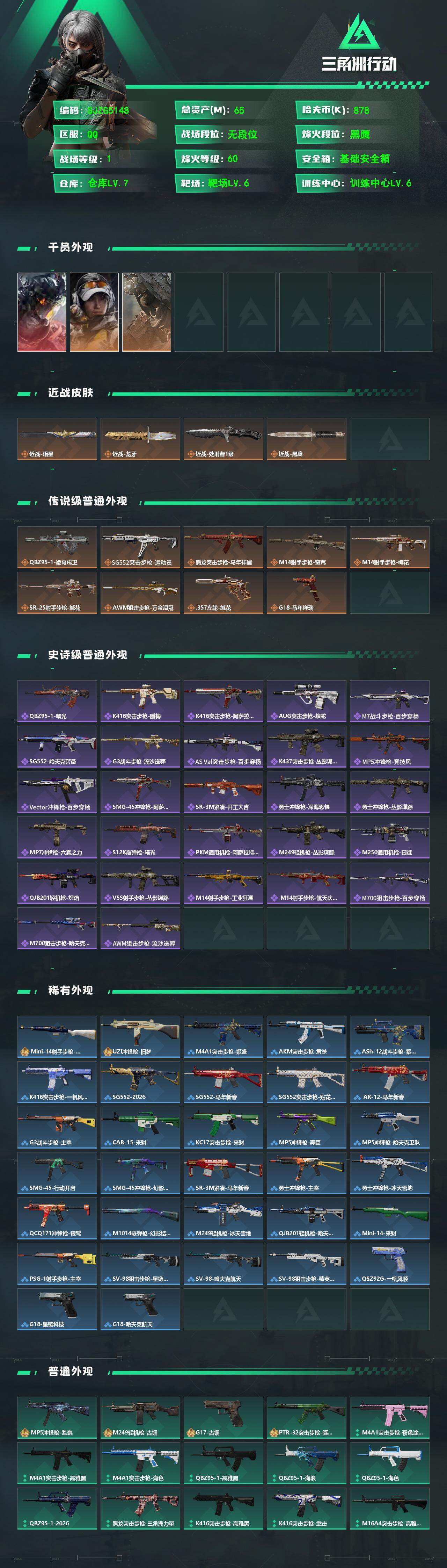 SJZEY4110229三角洲行动账号详情图2