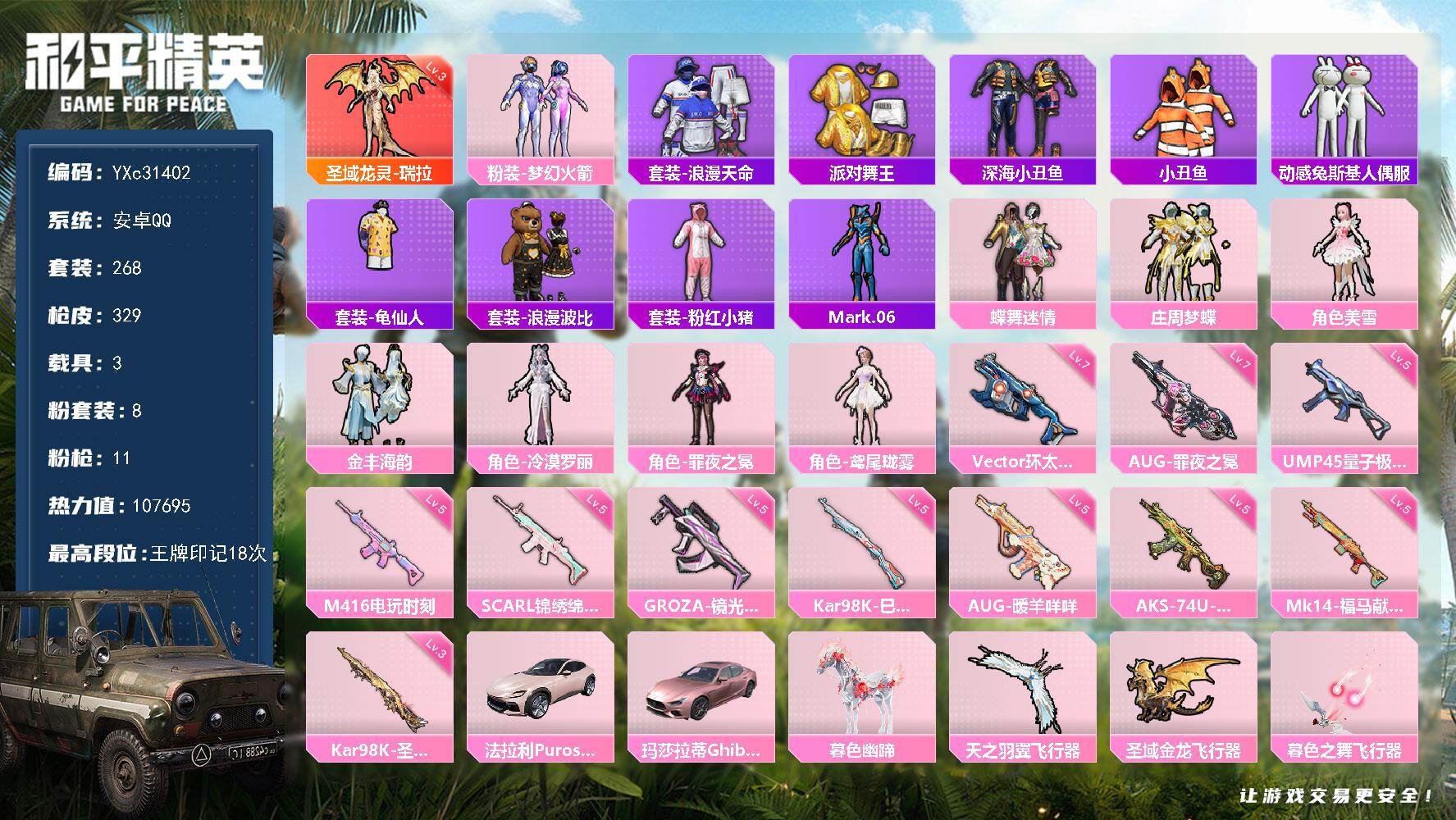 和平精英账号安卓QQ【3级瑞拉 金鞋 法拉利 新101 满地铁天赋】YXc31402-无二次 安卓Q-1红装5稀有3载具8粉装11特效枪27热门268套装329枪皮  18印记 历史超级王牌15星 
【1红装】 圣域龙灵