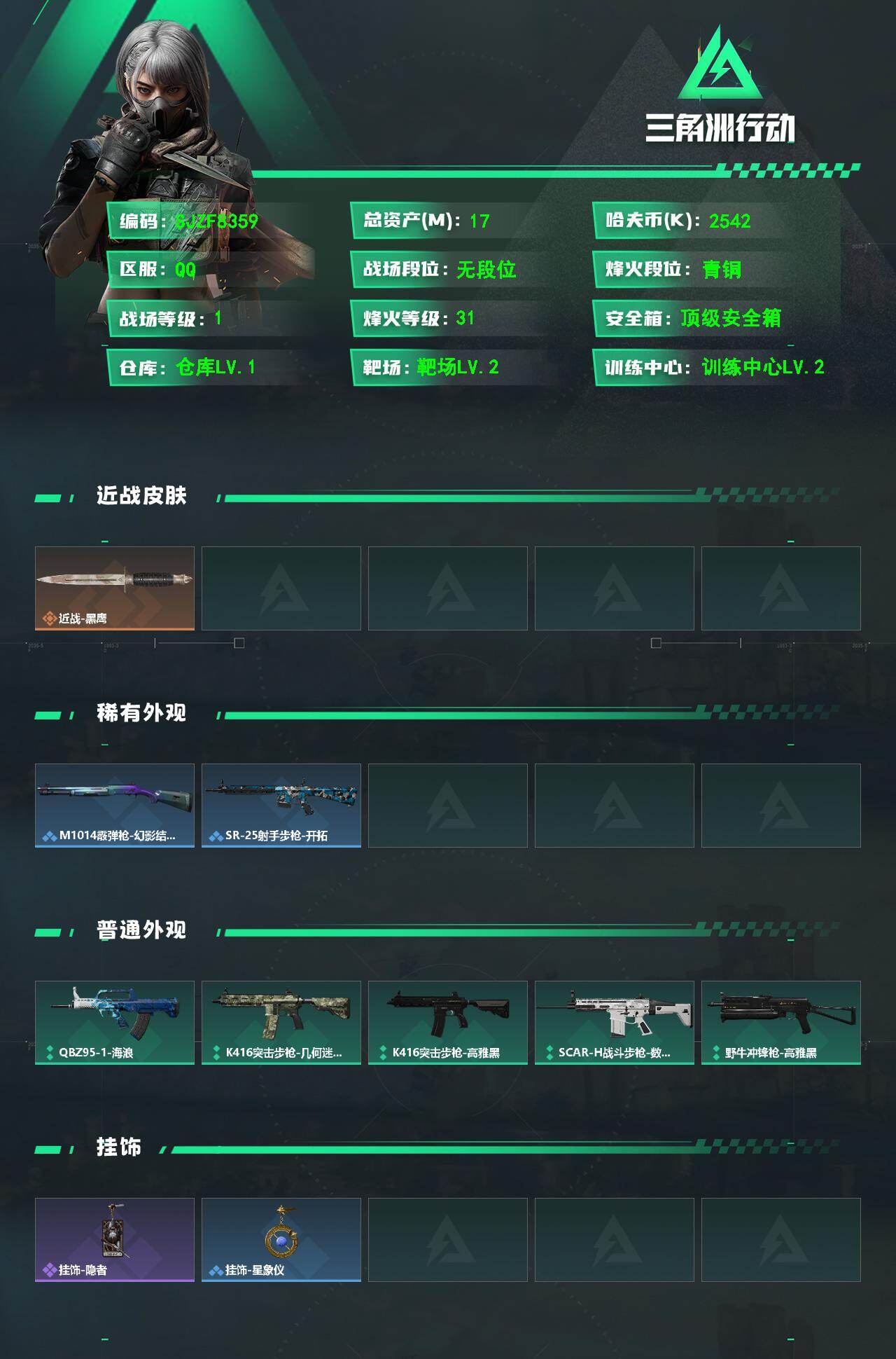 SJZEY4109845三角洲行动账号详情图2