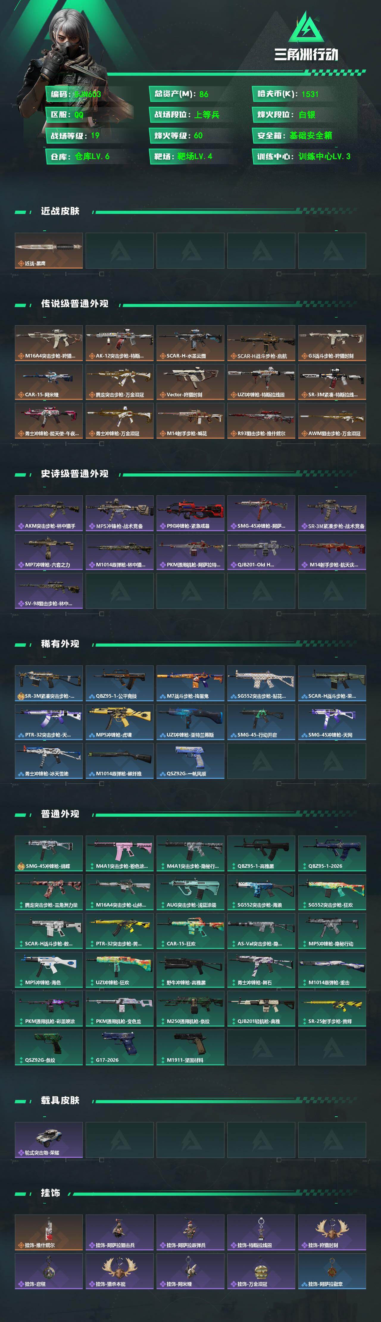 SJZEY4110045三角洲行动账号详情图2