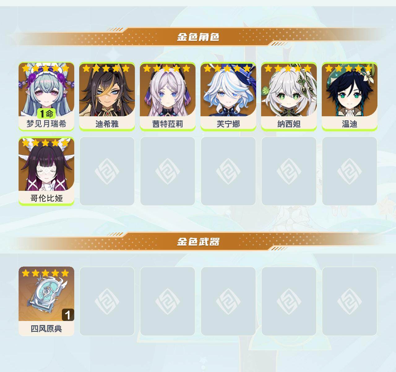 YSEY45347原神账号详情图3