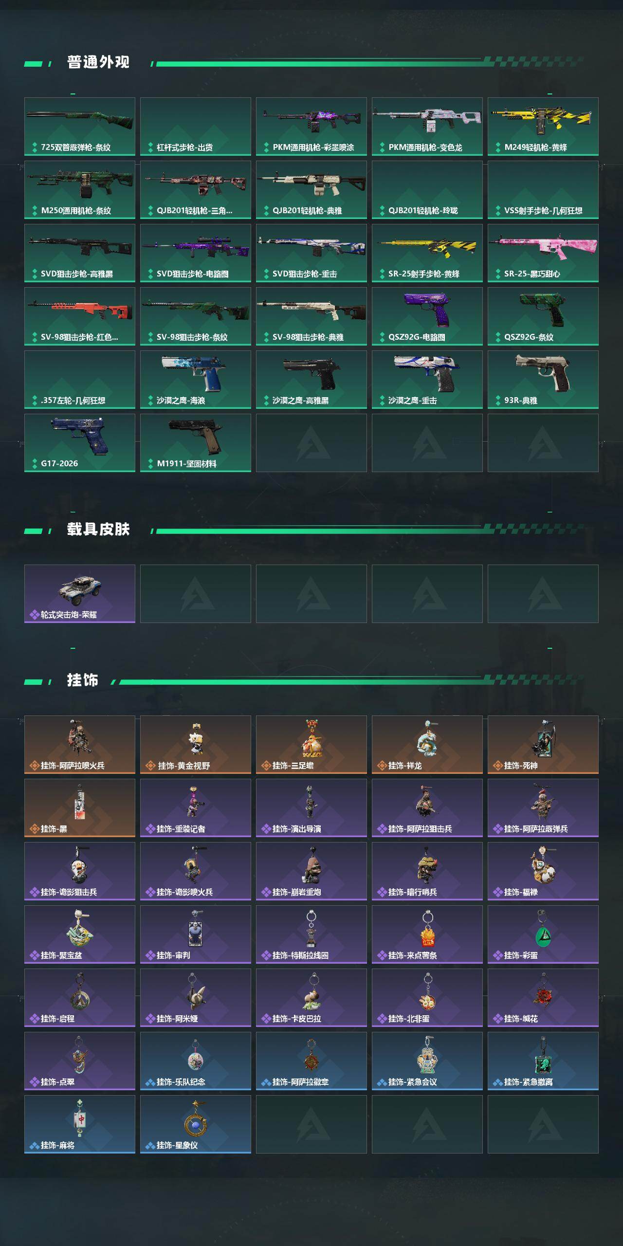 SJZEY4110241三角洲行动账号详情图4