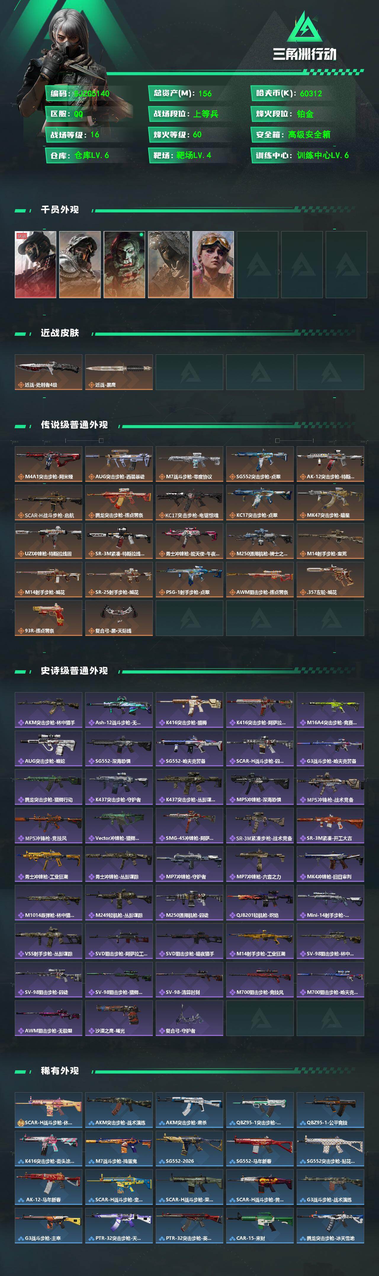 SJZEY4110241三角洲行动账号详情图2