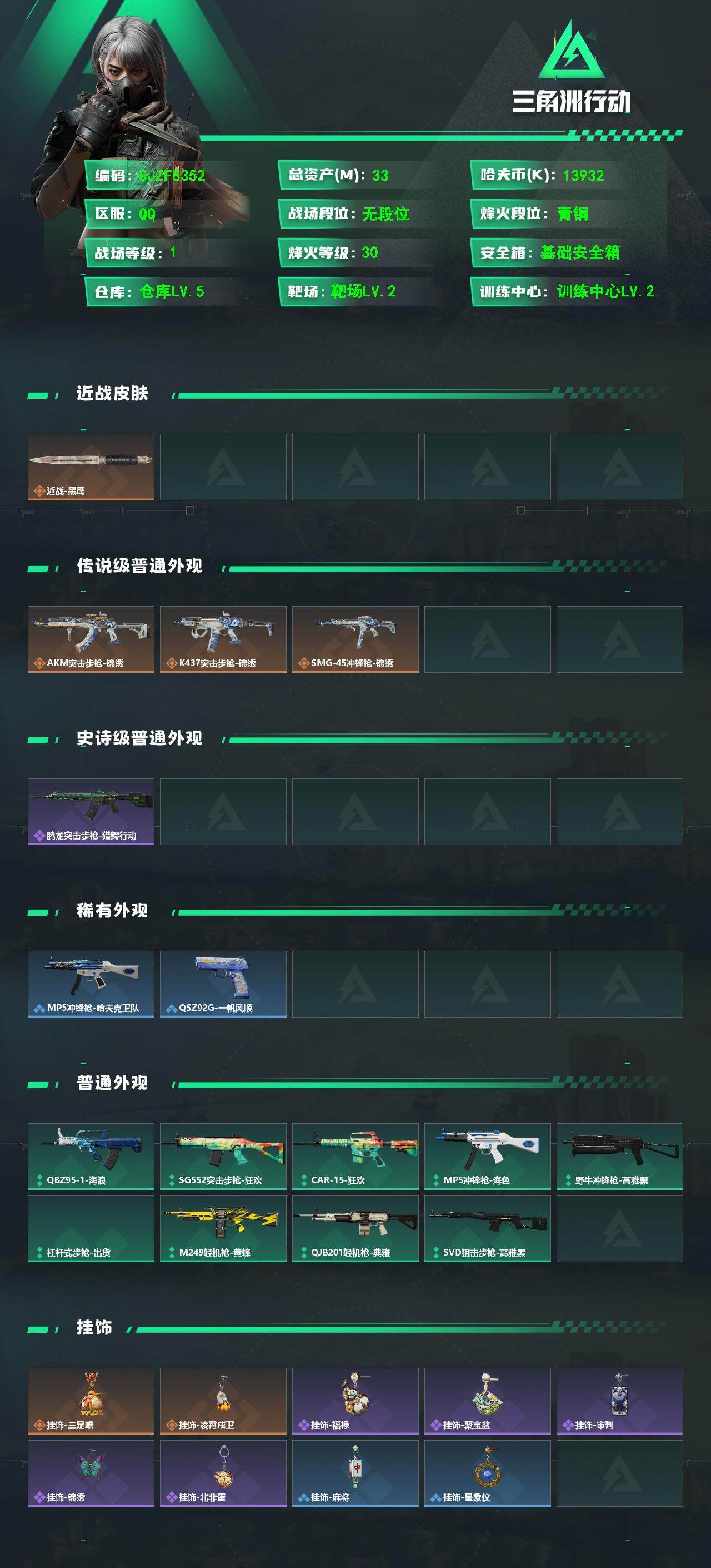 SJZEY4109850三角洲行动账号详情图2