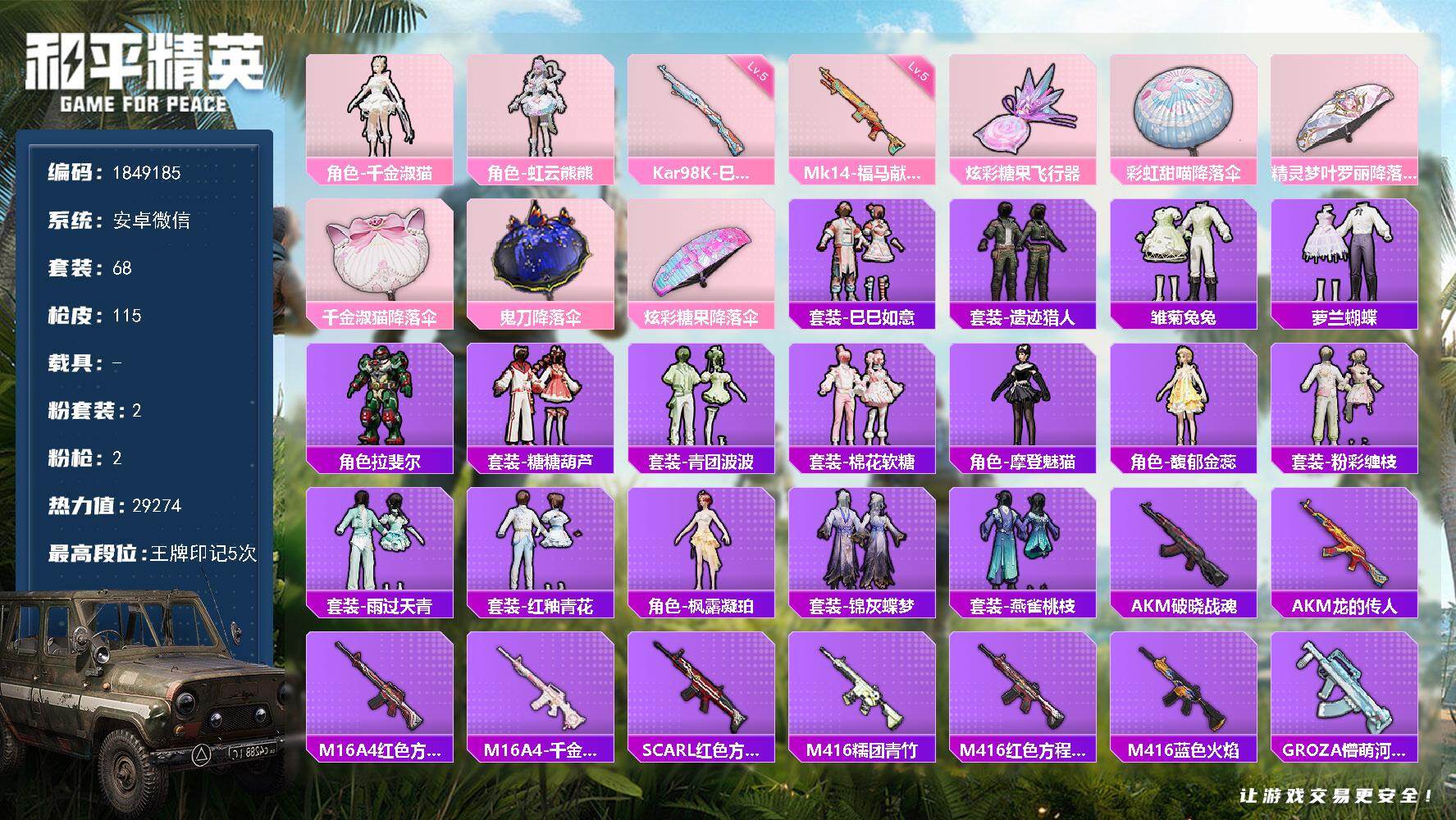 和平精英账号安卓微信W16713   可立即换绑无需挂单养号   安卓微信-2粉装-2特效枪-1粉色飞行器-29274热力值-5王牌印记-68套装-115枪皮
【粉色套装】：角色-千金淑猫，角色-虹云熊熊
【粉色枪皮等级