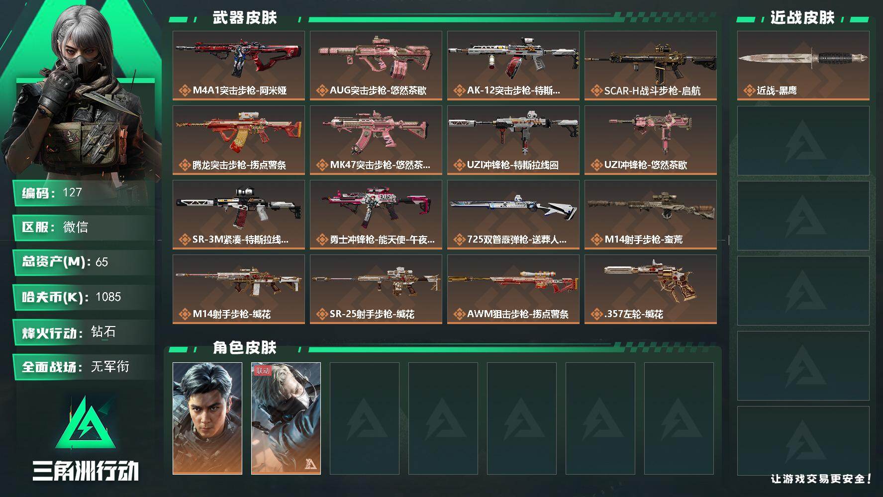 SJZQM4109918三角洲行动账号详情图3