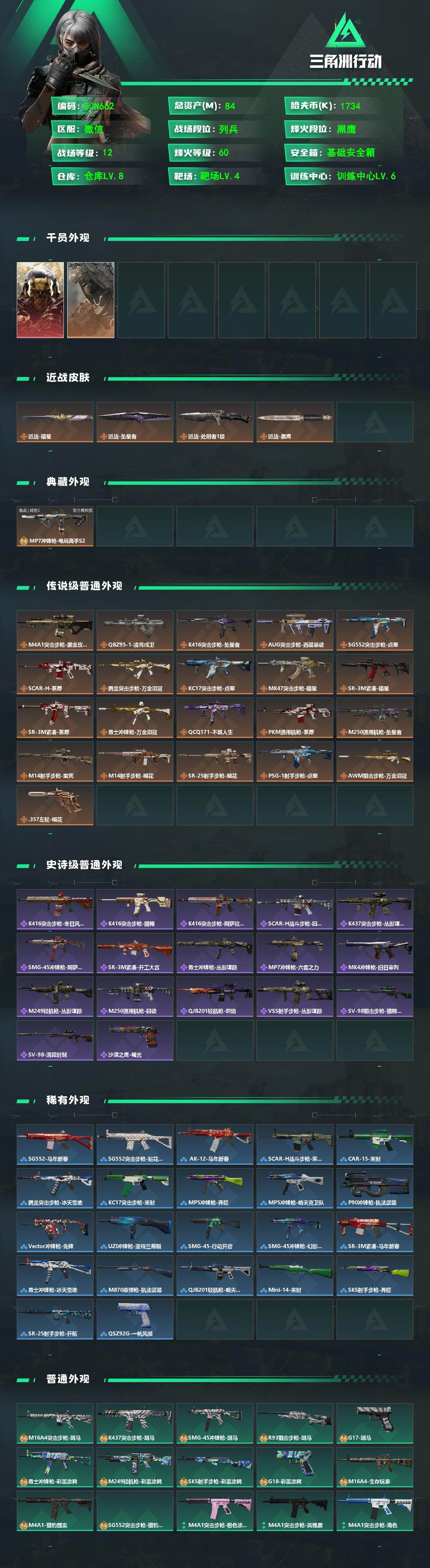 SJZEY4110038三角洲行动账号详情图2