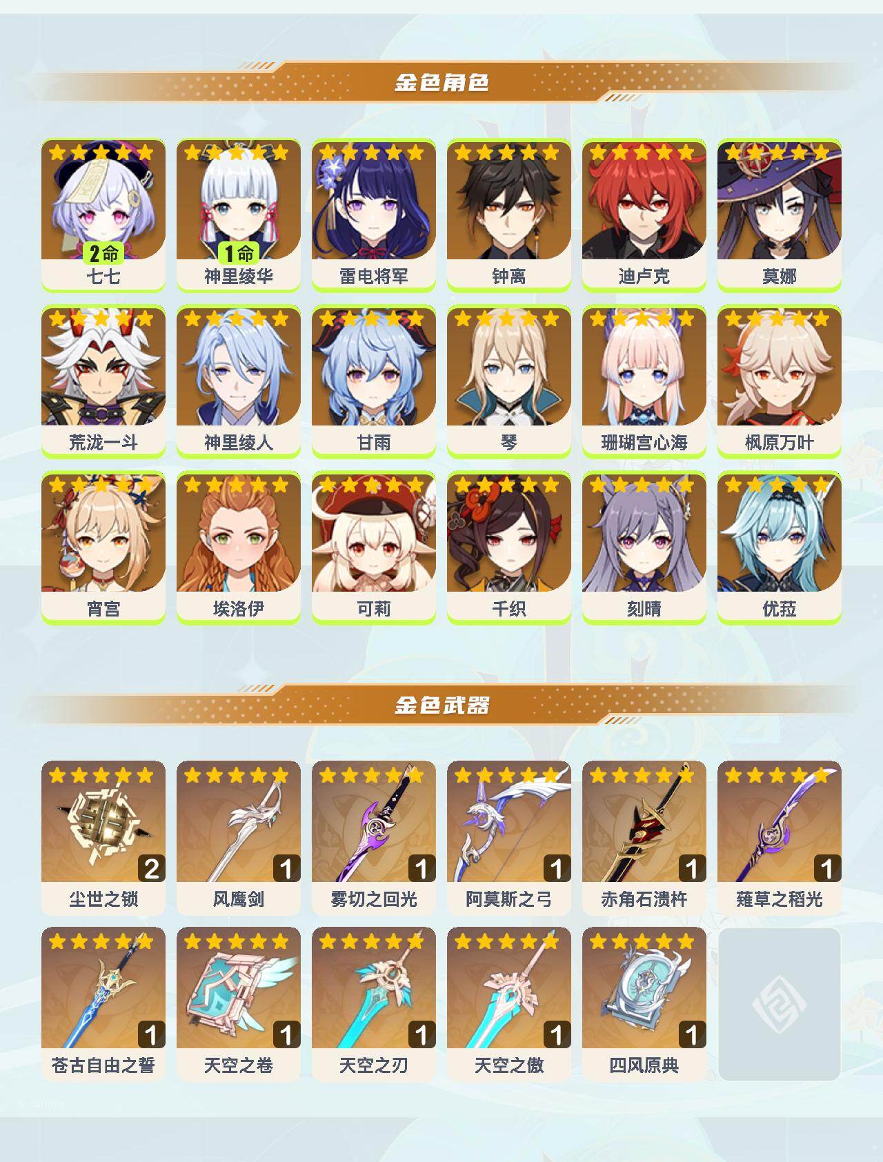 YSEY45327原神账号详情图3