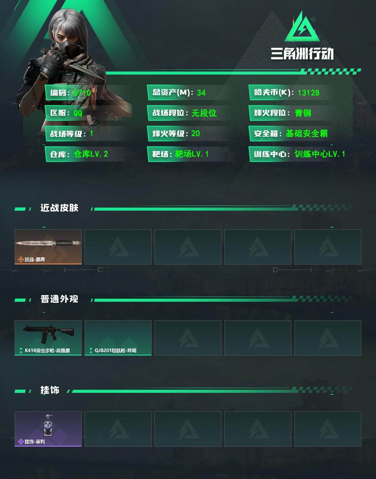 SJZPX4109971三角洲行动账号详情图4