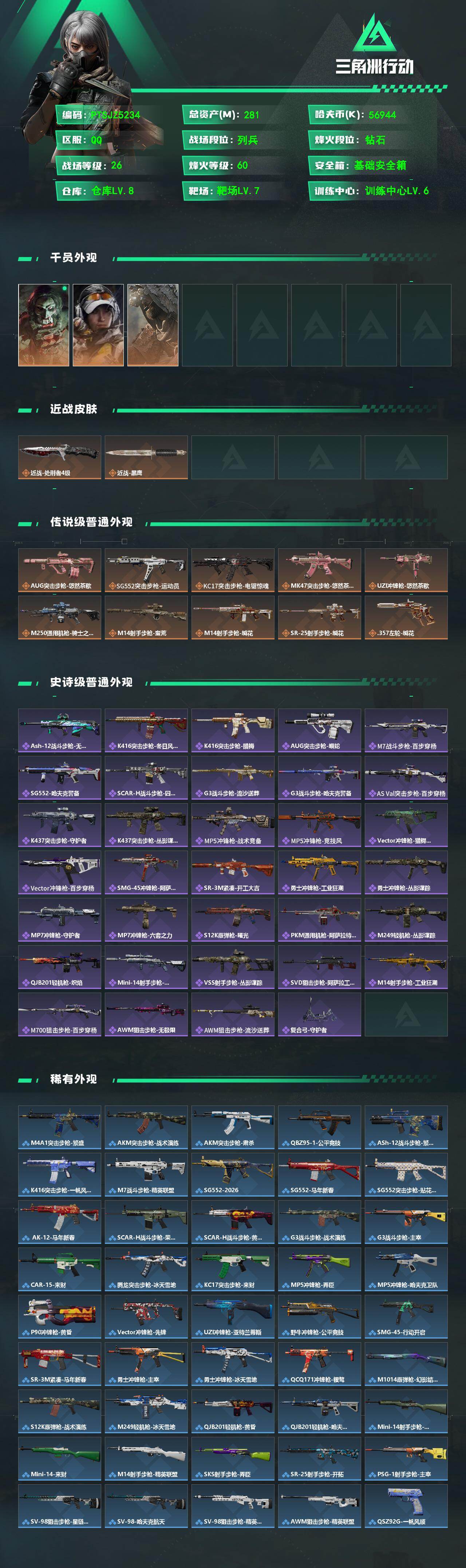 SJZQM4110009三角洲行动账号详情图3