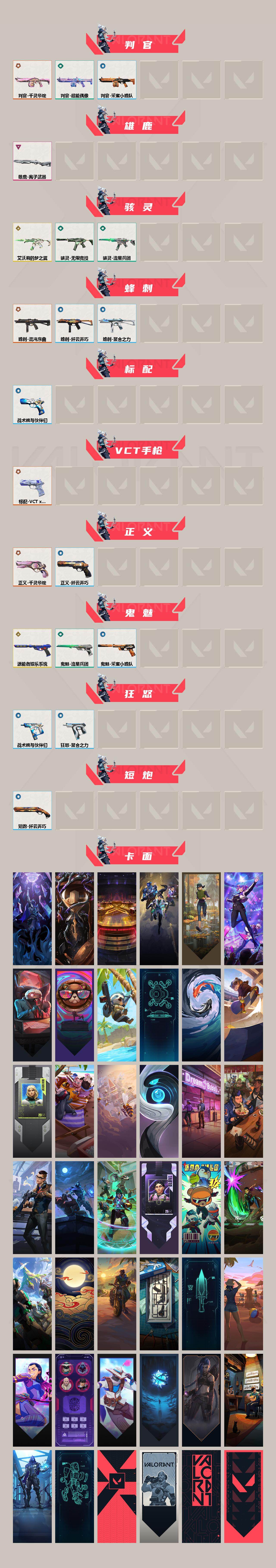 WWQLX439110无畏契约账号详情图3