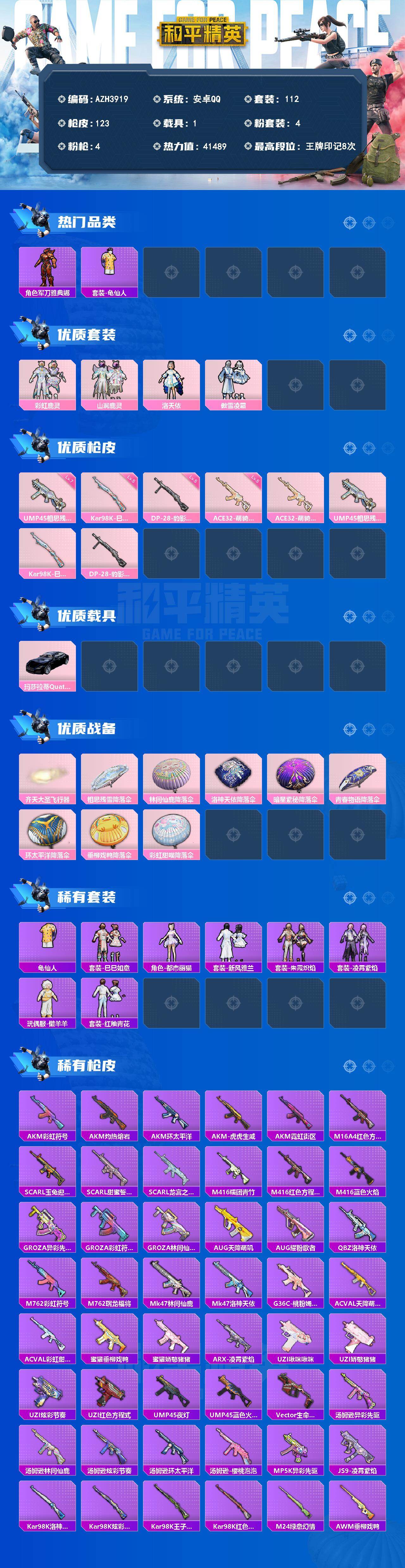 HPLX4196279和平精英账号详情图2