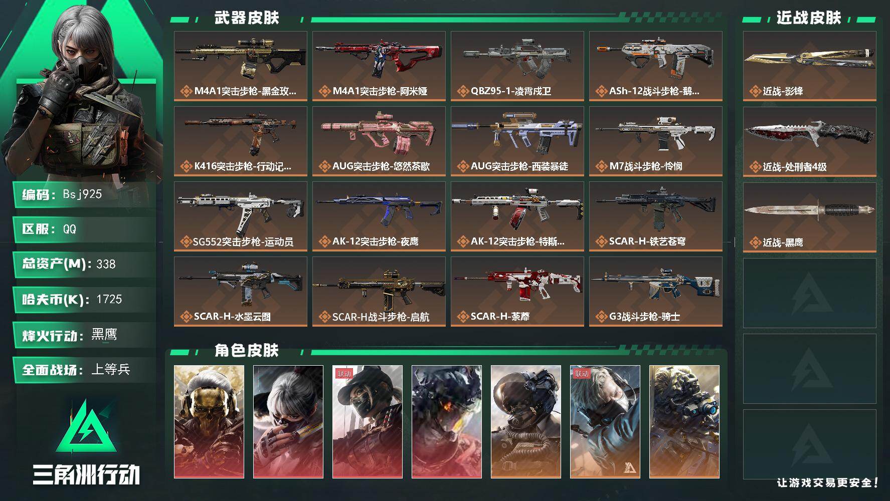 三角洲行动账号QQ【州瓦连体双号4红1刀还有200多的点卷-瓦毕业皮26210总资产】【总资产338M 流动资产261