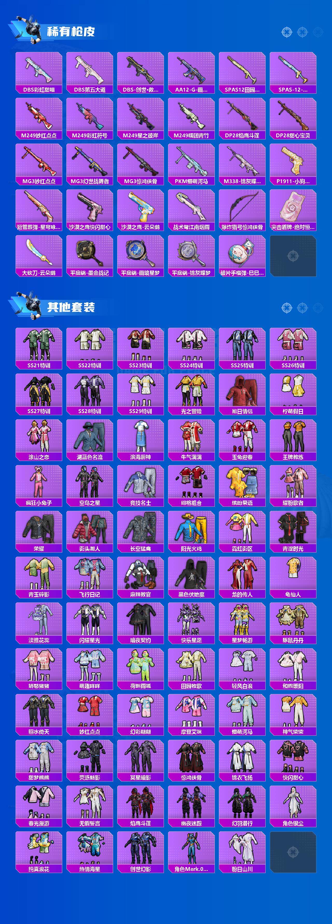 HPLX4196310和平精英账号详情图4