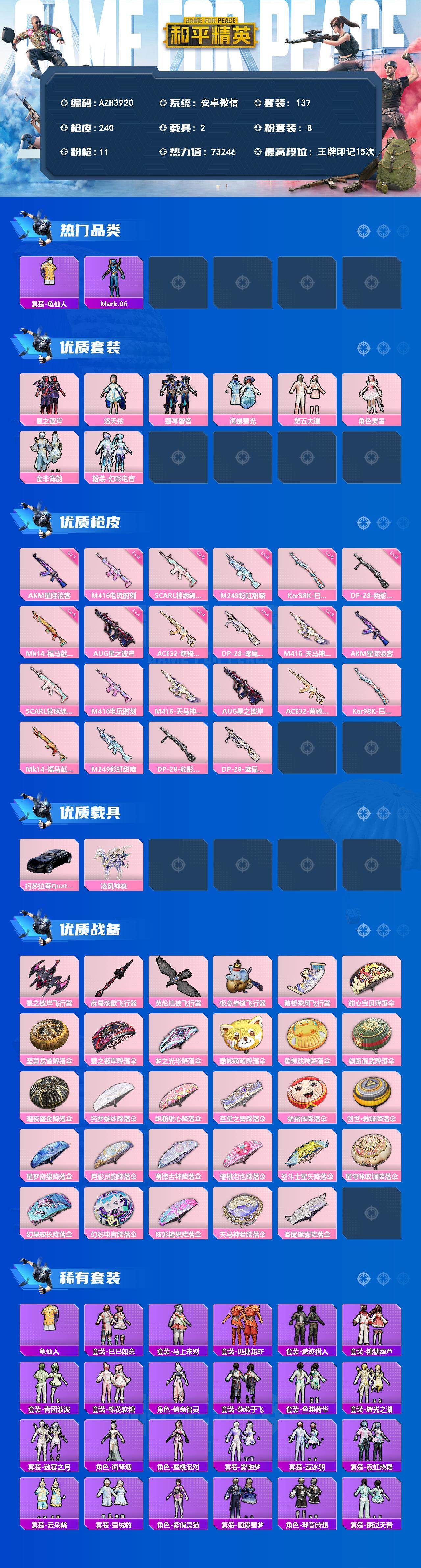 HPLX4196310和平精英账号详情图2