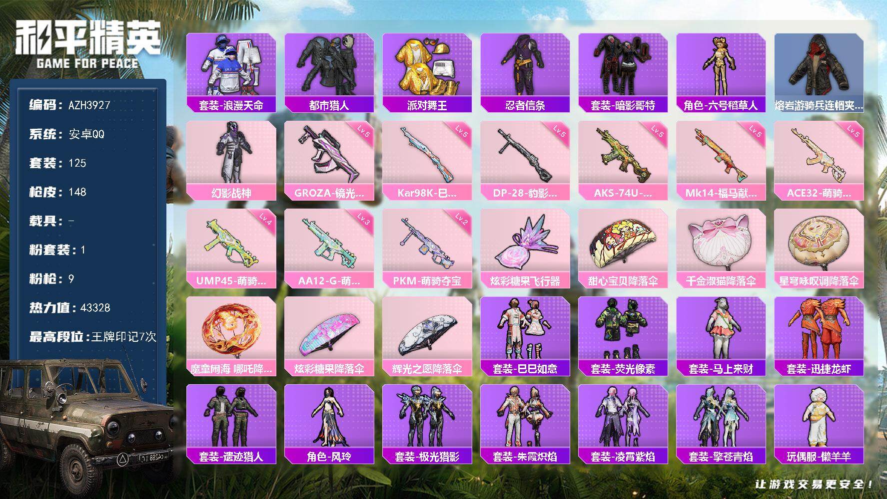 和平精英账号安卓QQ安卓手Q【都市幻影战神金靴子】1粉装-9特效枪-1粉色飞行器-43328热力值-7王牌印记-125套装-148枪皮
【热门品类】：套装-浪漫天命，套装-都市猎人，套装-派对舞王，套装-忍者信条，套装-