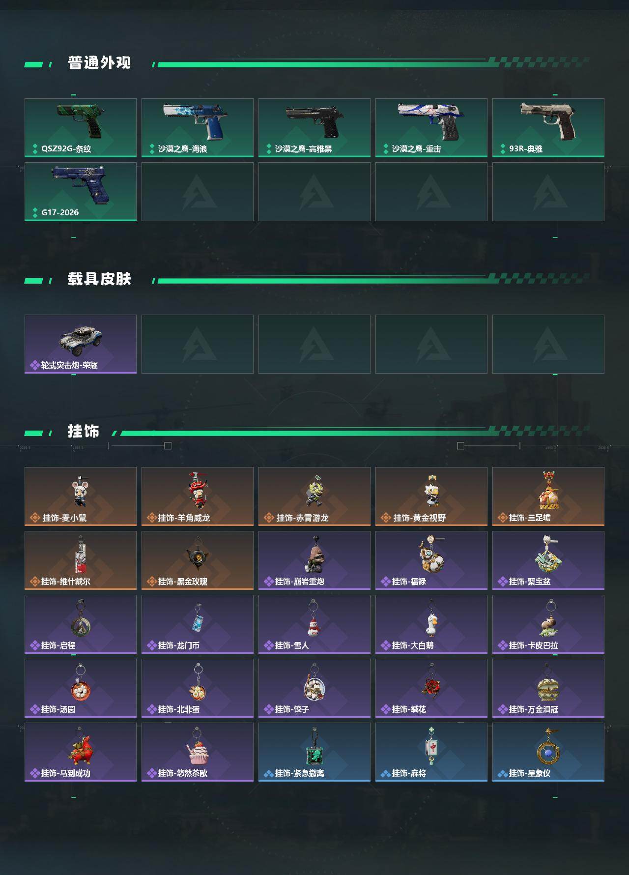 SJZQM4110163三角洲行动账号详情图5