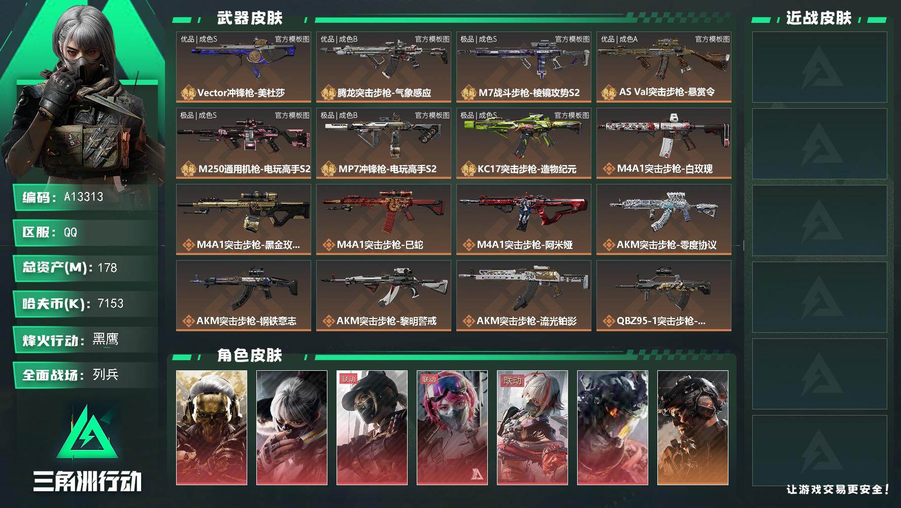 三角洲行动账号QQA13313/包人脸/QQ区【总资产:178.9M+16705点券+M7棱镜攻势（极品S）+腾龙气象