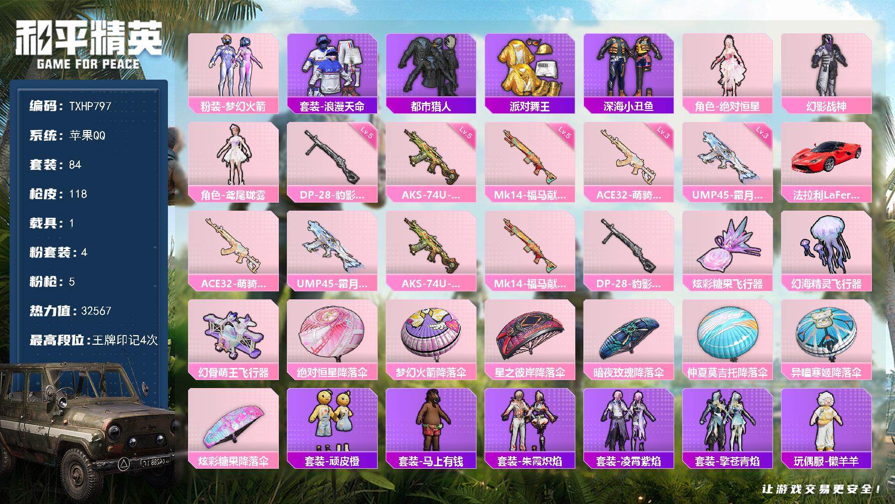 和平精英账号苹果QQ【TP797】苹果 手Q-4粉装-5特效枪-1载具-3粉色飞行器-32567热力值-4王牌印记-84