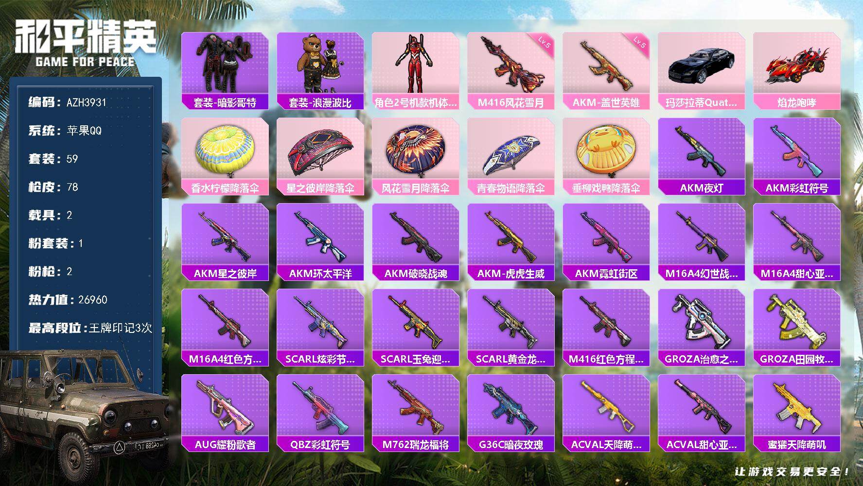 和平精英账号苹果QQ苹果手Q【红螳螂暗影哥特 2载具】1粉装-2特效枪-2载具-26960热力值-3王牌印记-59套装-78枪皮
【热门品类】：套装-暗影哥特，套装-浪漫波比
【粉色套装】：角色-2号机款机体服
【粉色枪