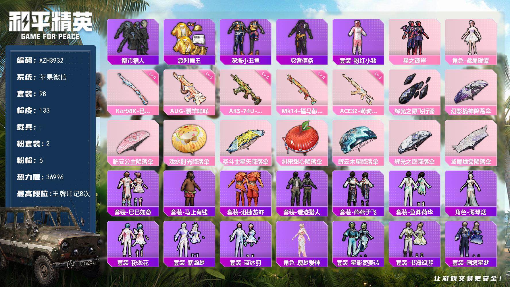 和平精英账号苹果微信苹果微信【都市金靴子深海小丑鱼】2粉装-6特效枪-1粉色飞行器-36996热力值-8王牌印记-98套