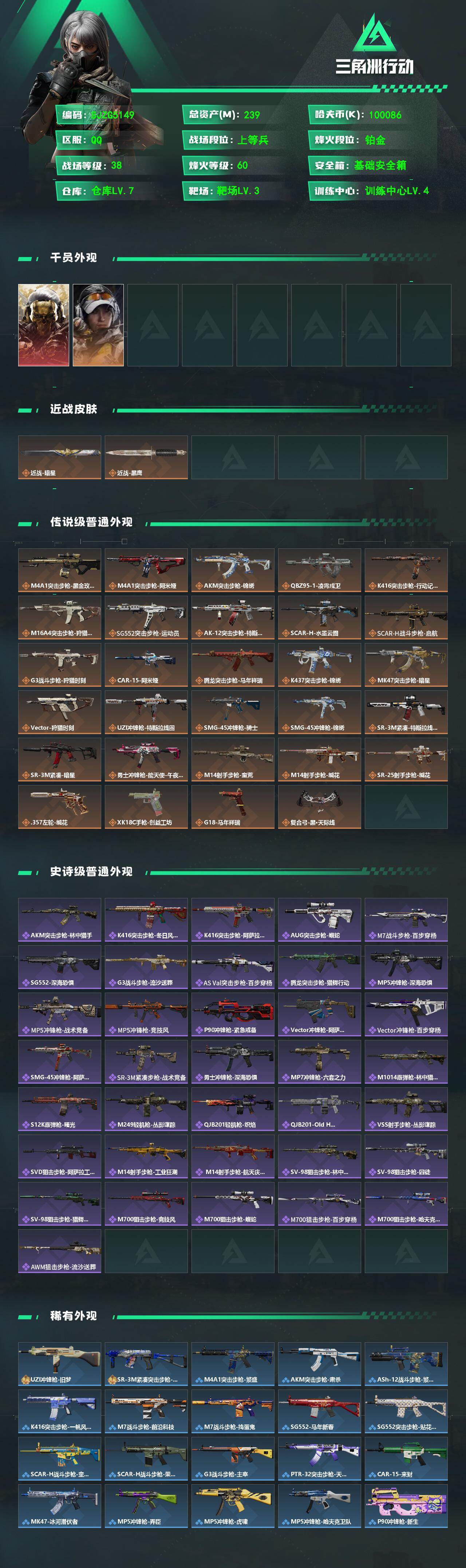 SJZEY4110235三角洲行动账号详情图2