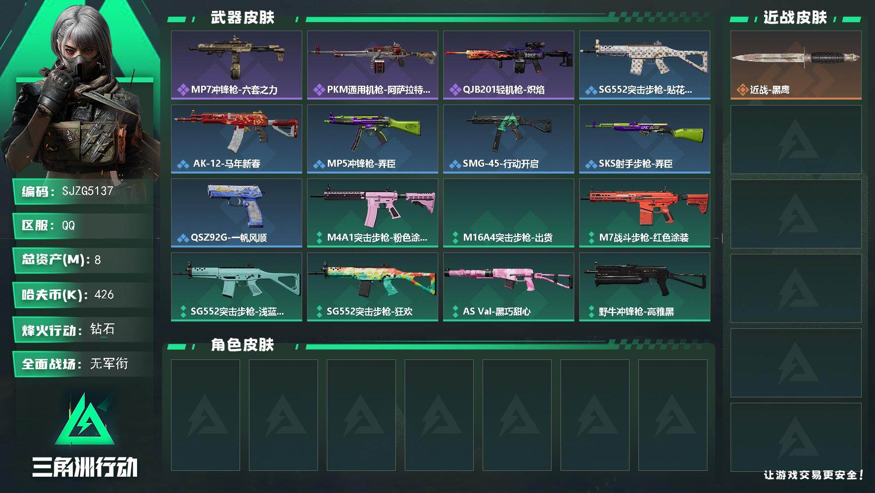 三角洲行动账号QQ【SJZG5137】总资产8M/哈夫币42万/战场等级1/行动等级60/安全箱等时效性道具以游戏内数据为准，详情请看图/近战-黑鹰/MP7冲锋枪-六套之力/PKM通用机枪-阿萨拉特攻/QJB201轻