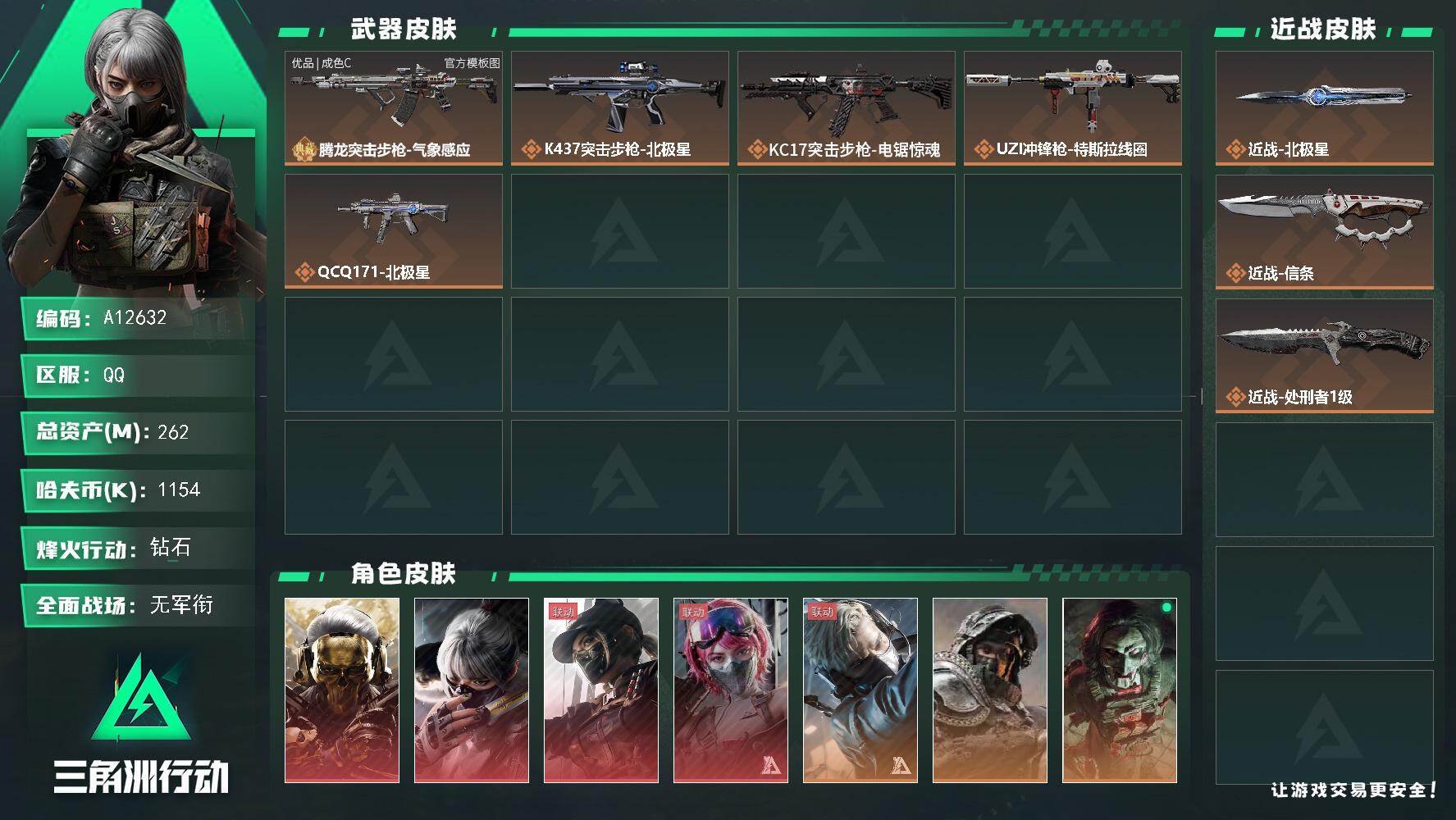三角洲行动账号QQA12632/QQ区【总资产:261.5M+87发aw+腾龙气象感应优品C（电）+近战信条+近战北极