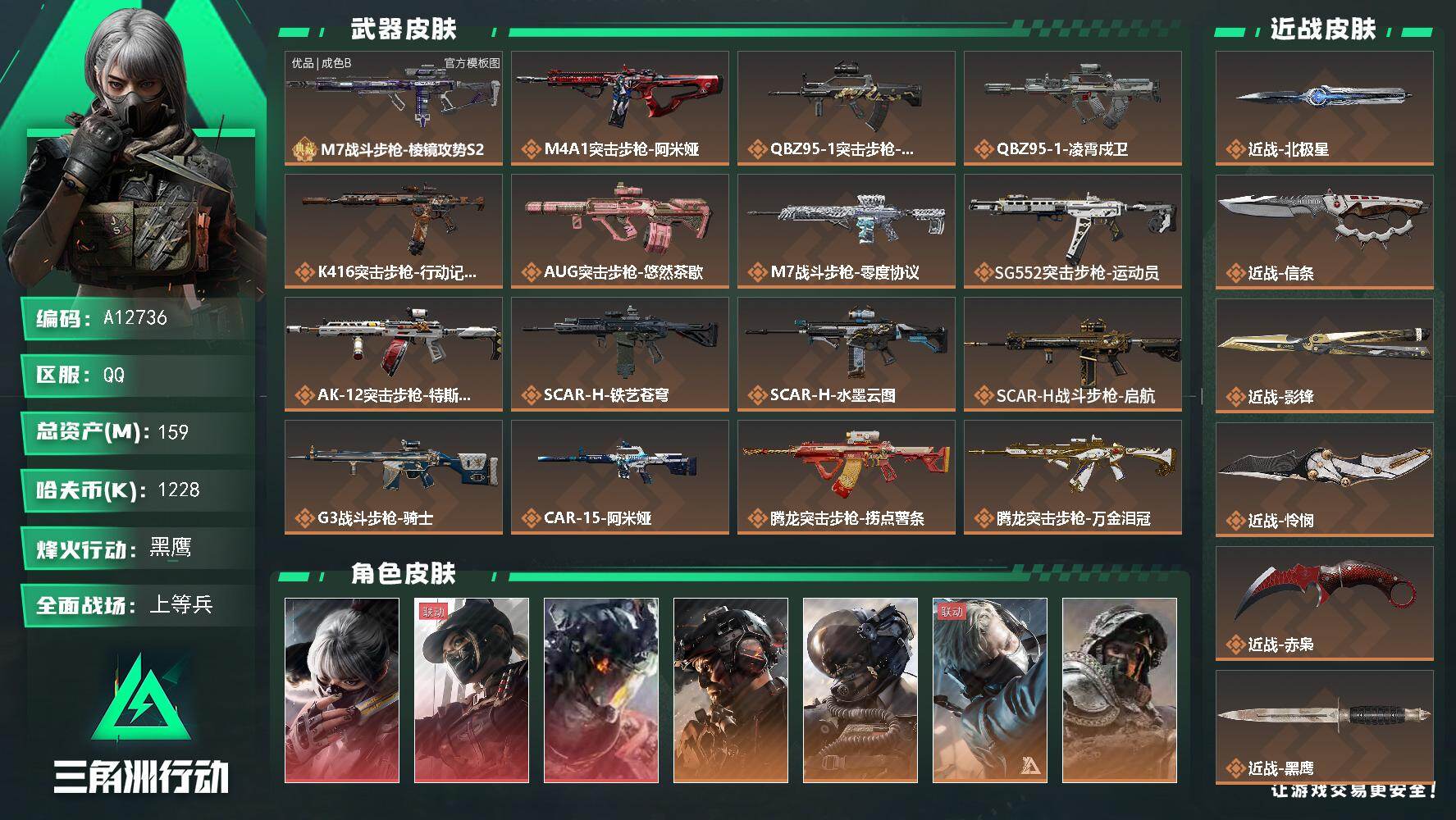 三角洲行动账号QQA12736/QQ区/【总资产:159.5M+优品B-M7棱镜攻势+近战影锋+近战赤枭+近战怜悯+近