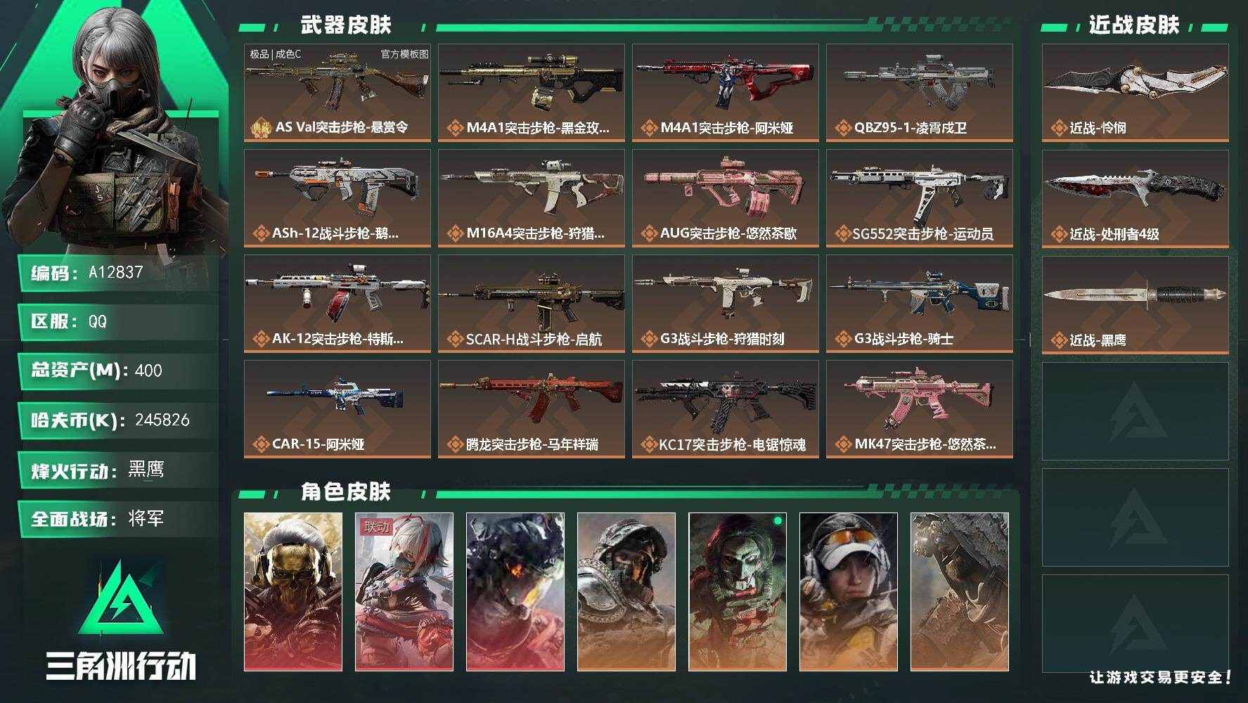 三角洲行动账号QQA12837/QQ区【0封】【总资产:399.9M（纯币245M）+极品C-粉色巨浪悬赏令+近战怜悯