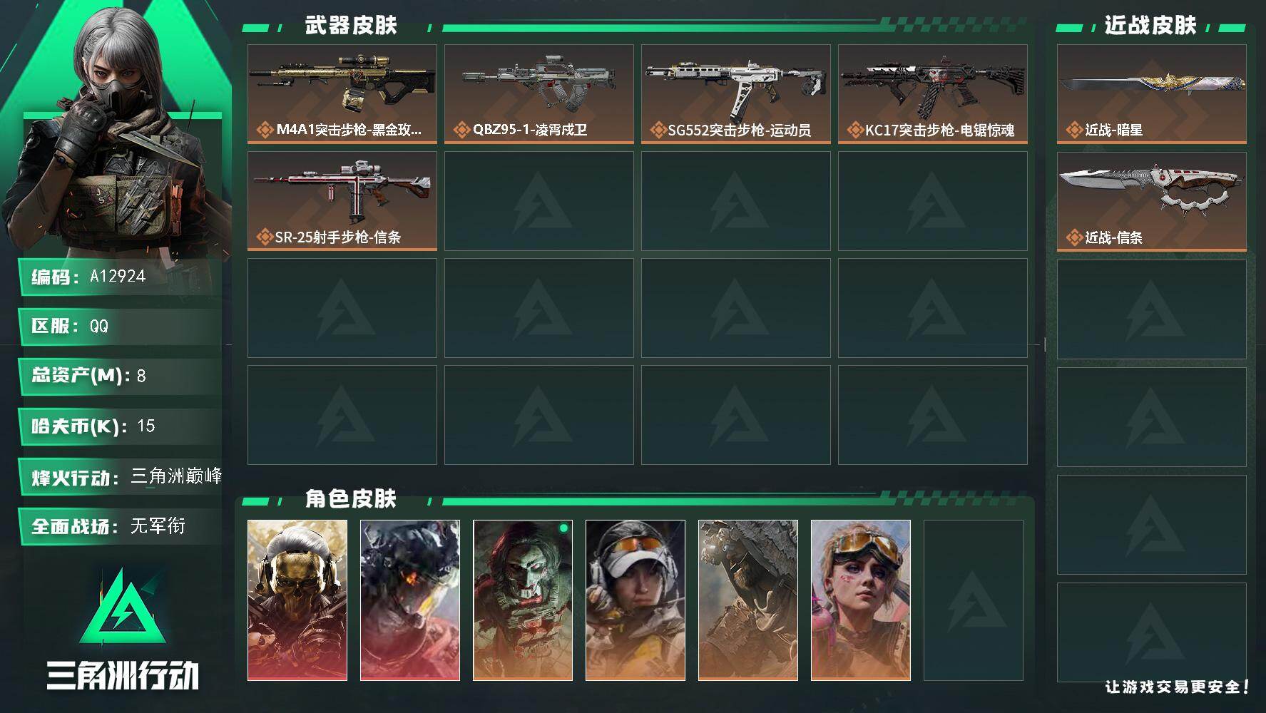 三角洲行动账号QQA12924//QQ区【总资产:7.6M+M7棱镜攻势S2（优品B）+巨浪（优品S）+近战暗星+近战