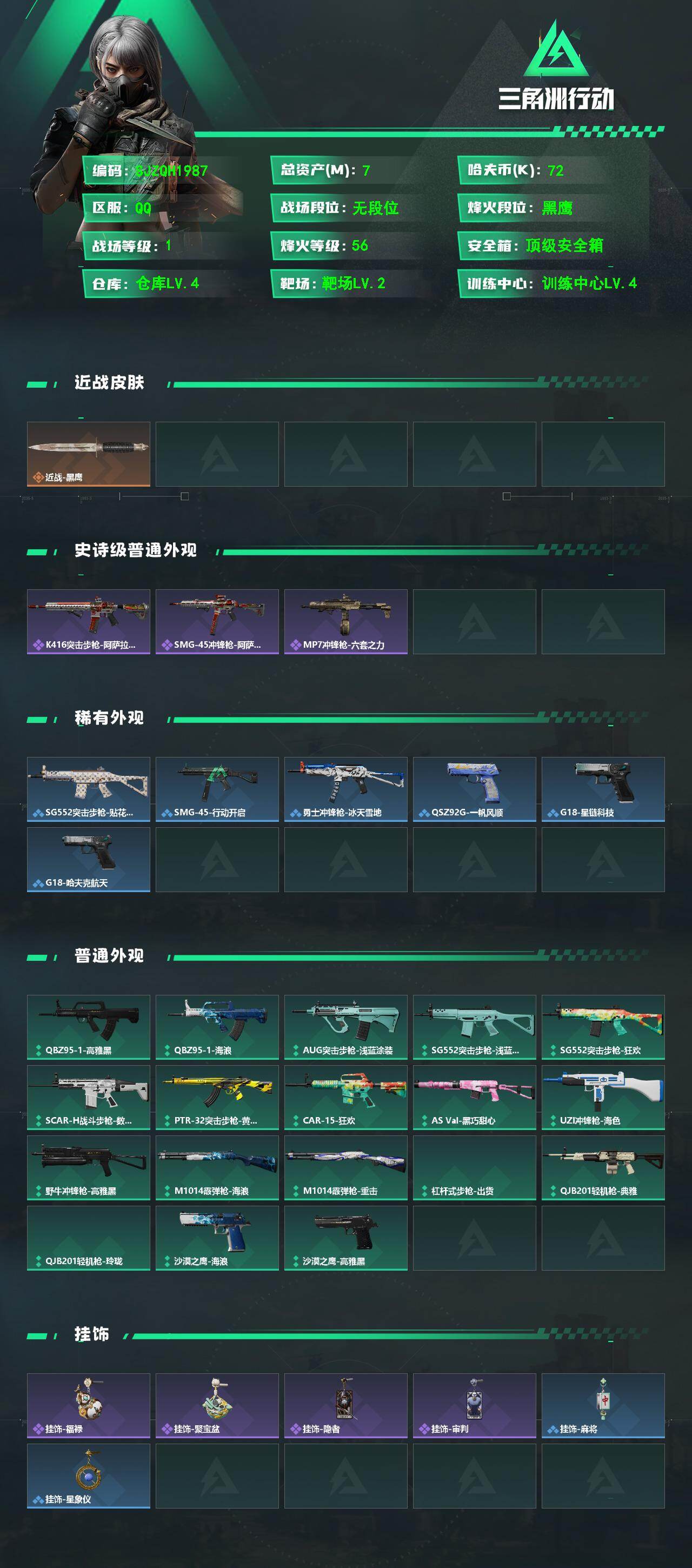 SJZEY4110283三角洲行动账号详情图2