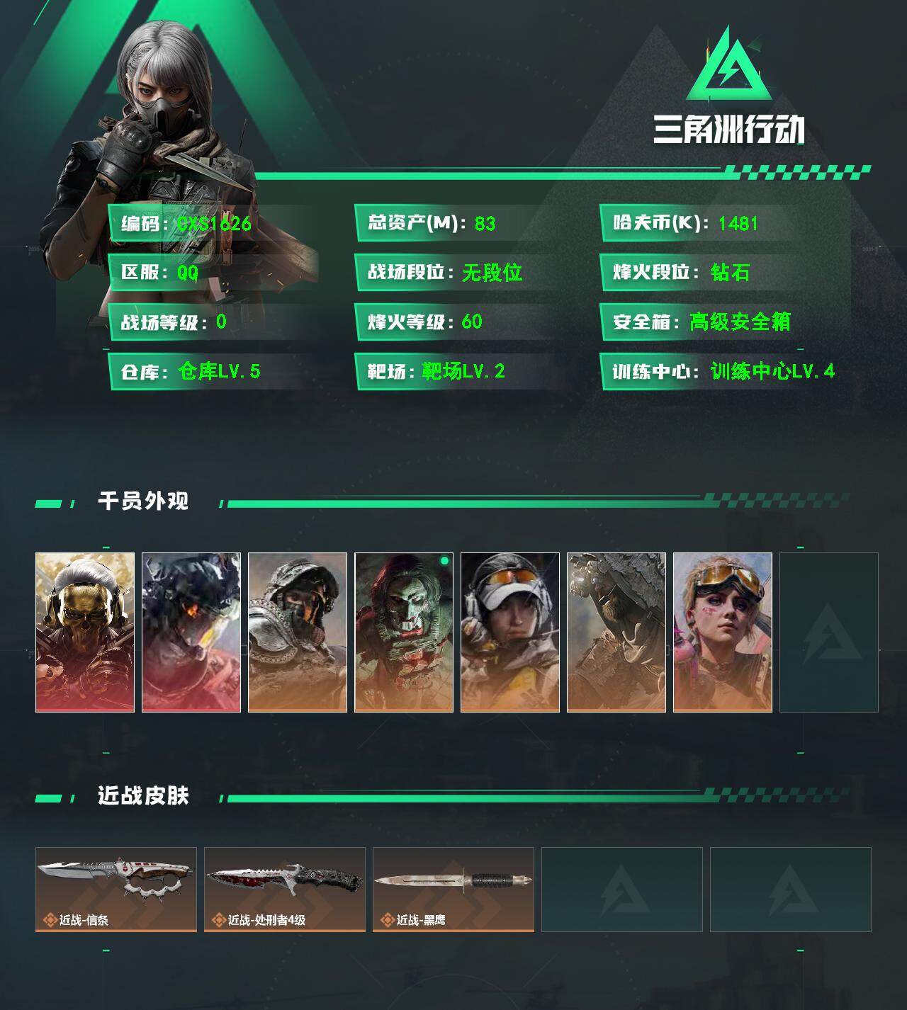 SJZQM4110298三角洲行动账号详情图3