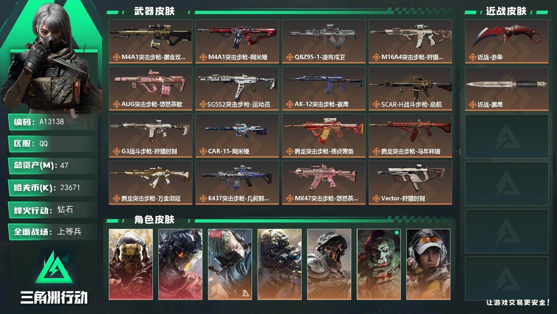 三角洲行动账号QQA13138//QQ区【总资产:47.5M+近战赤枭+威龙凌霄戍卫+红狼蚀金玫瑰+35发aw子弹】/