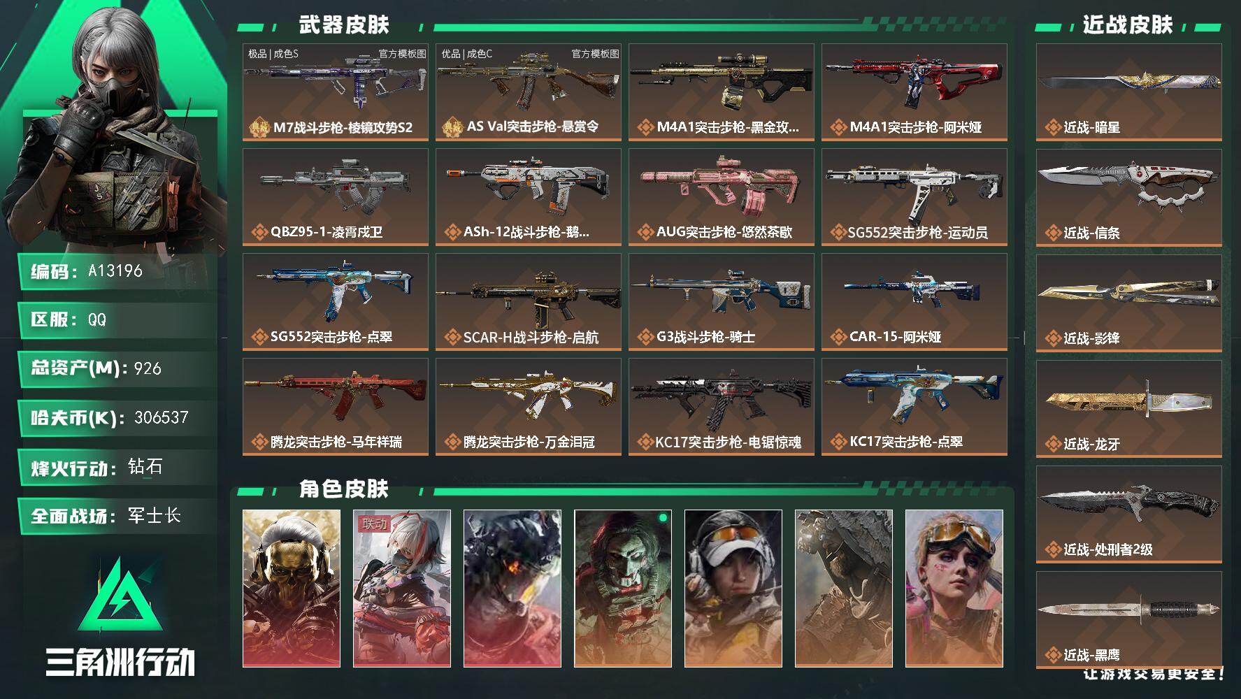 三角洲行动账号QQA13196//QQ区【总资产:926.6M+306M纯币+110AW子弹+M7棱镜攻势(极品S)+