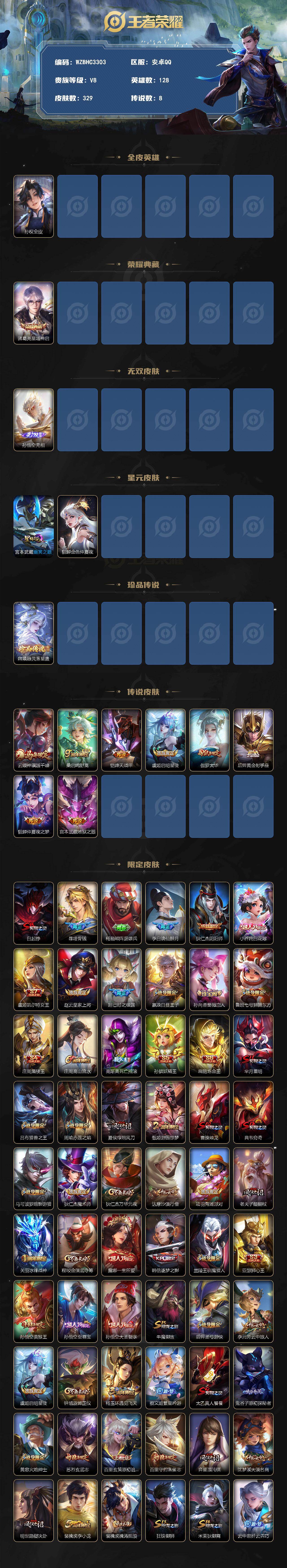 WZEY4350792王者荣耀账号详情图2